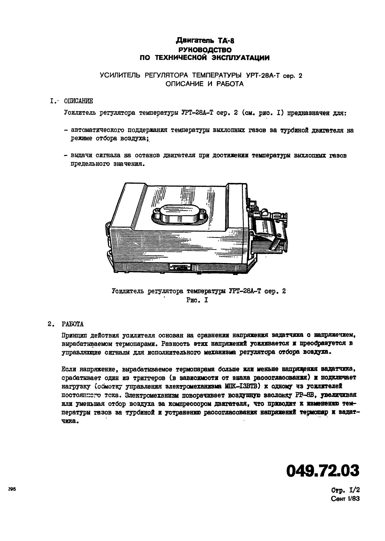 Tu-134_TA-8_RTYE_245