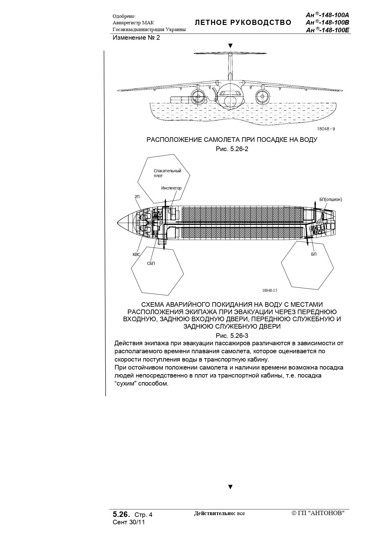 RLE An-148-100AVE_b1_p2_244