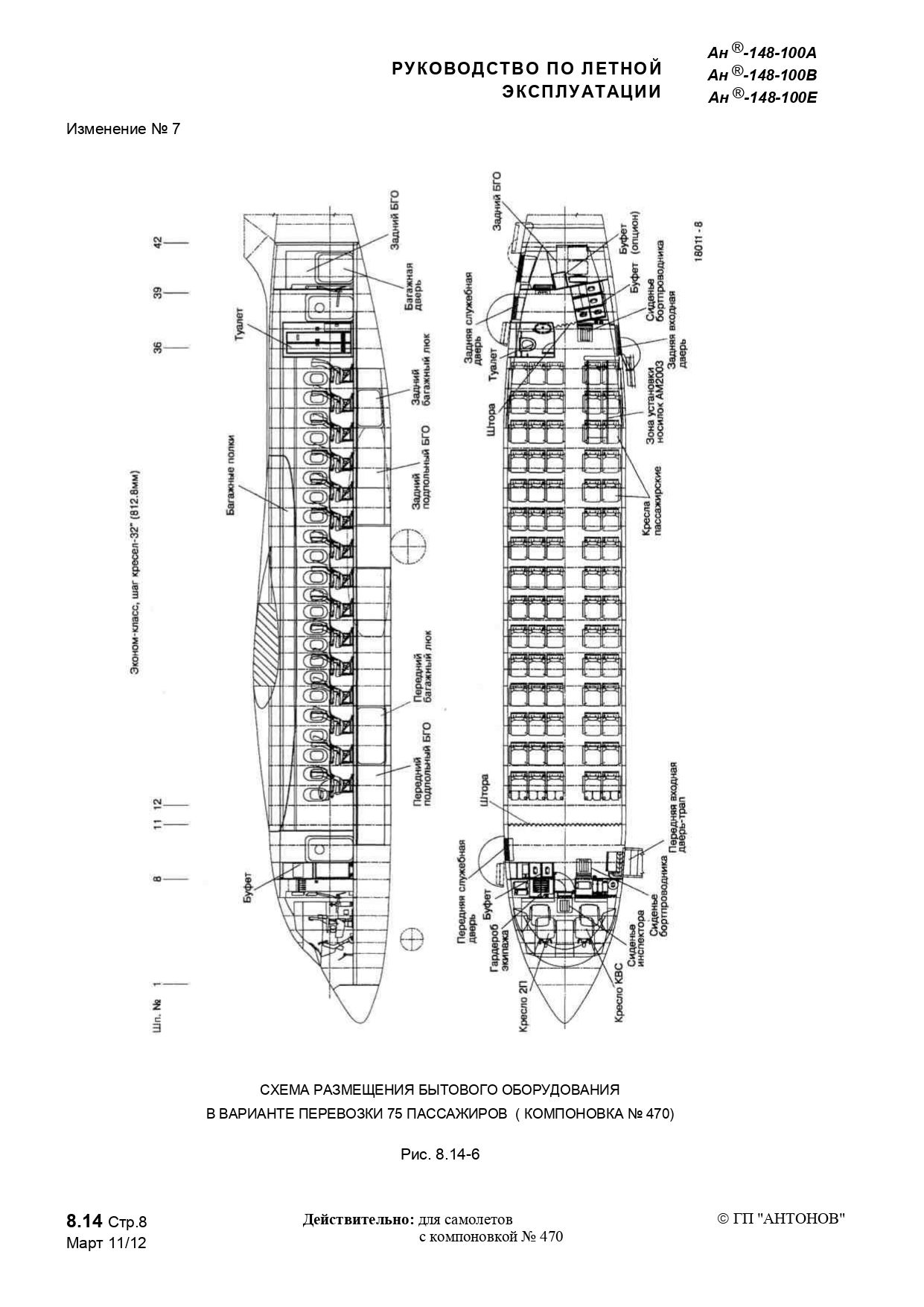 RLE An-148-100AVE_b2_p1_367