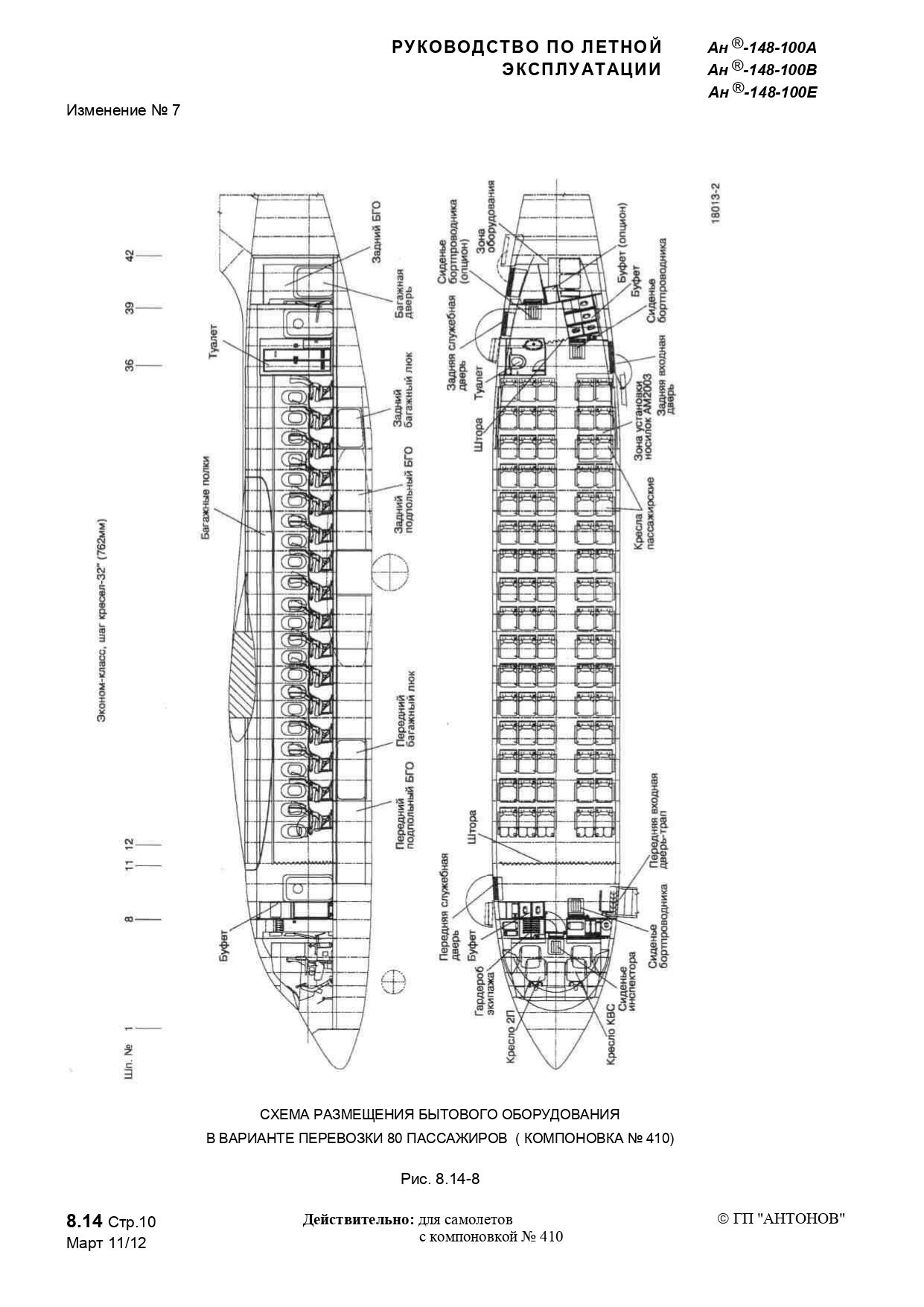 RLE An-148-100AVE_b2_p1_369