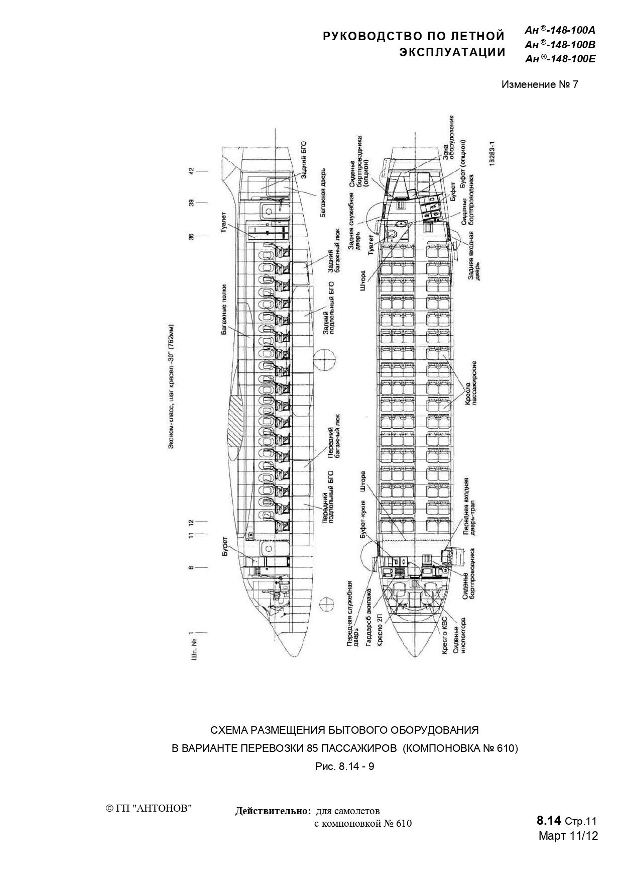 RLE An-148-100AVE_b2_p1_370