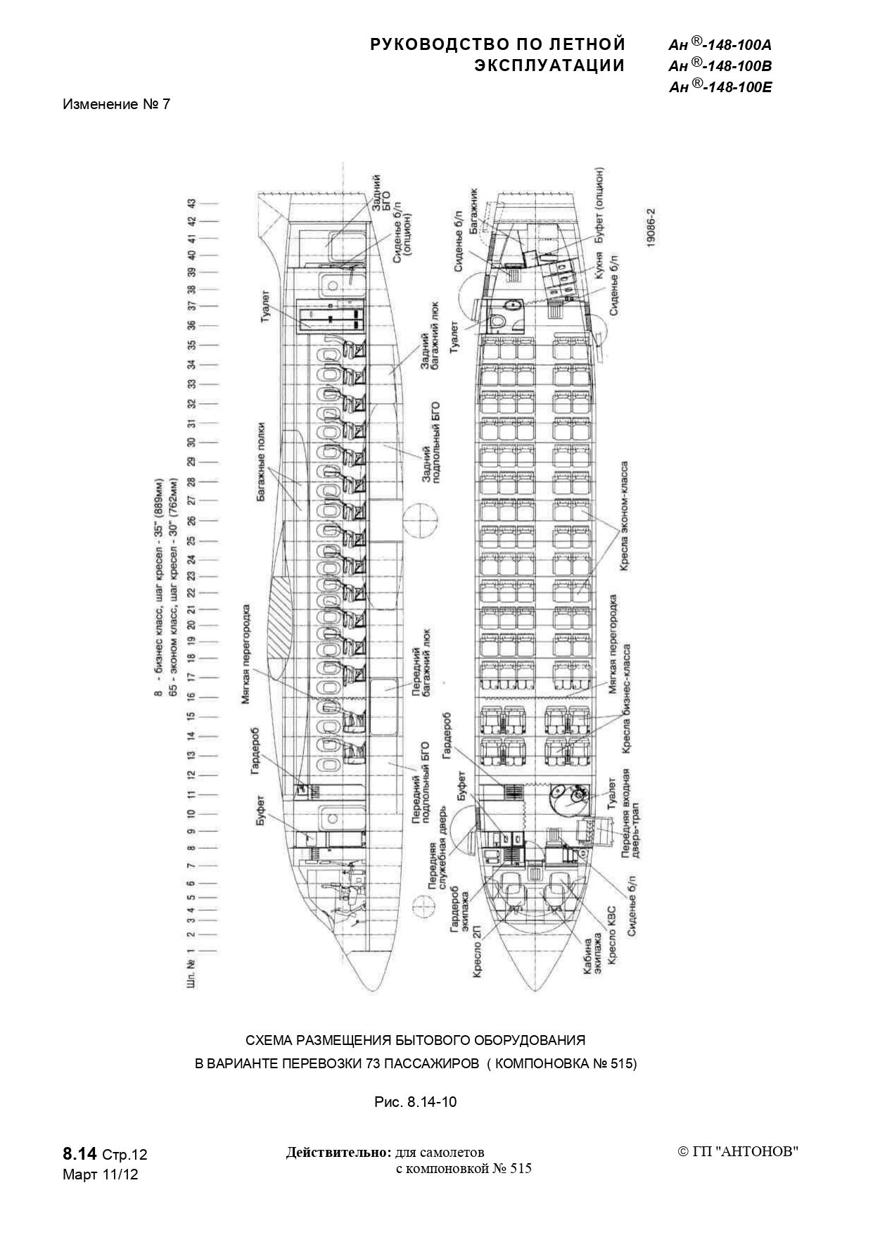 RLE An-148-100AVE_b2_p1_371