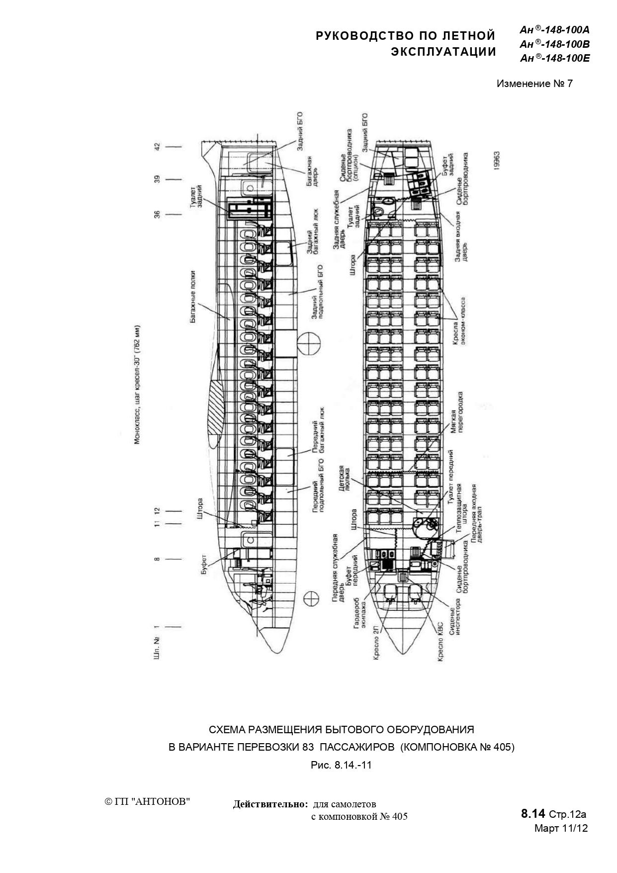 RLE An-148-100AVE_b2_p1_372