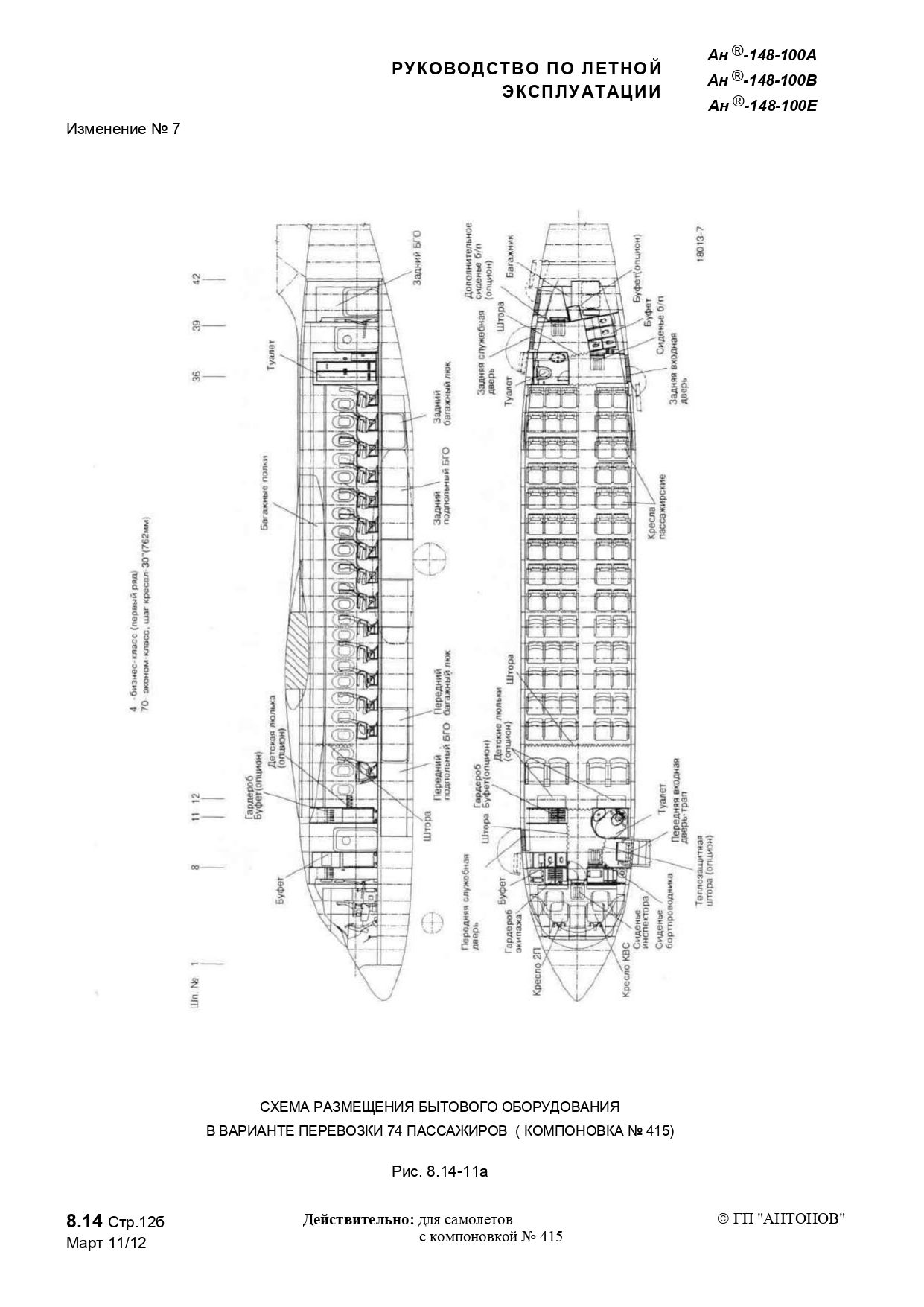 RLE An-148-100AVE_b2_p1_373