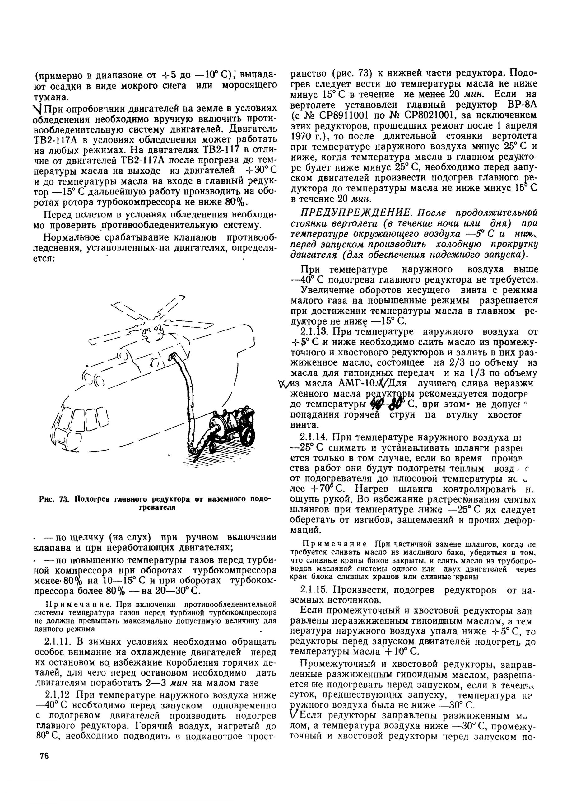 Mi-8T_ITE_B1_105