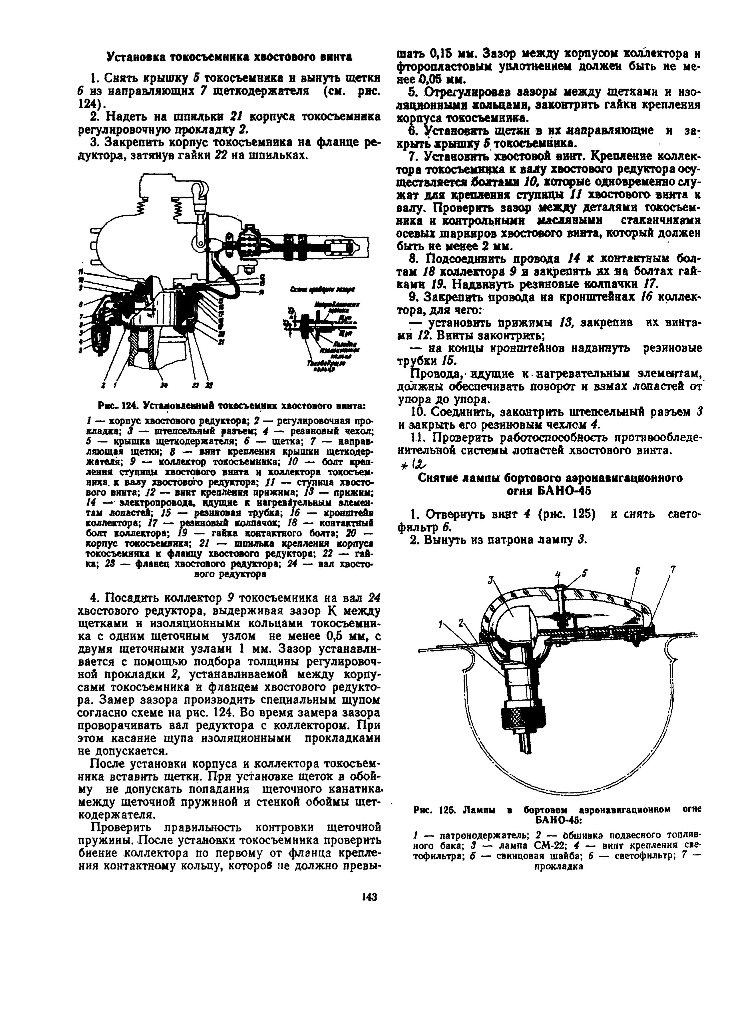 Mi-8T_ITE_B3_159