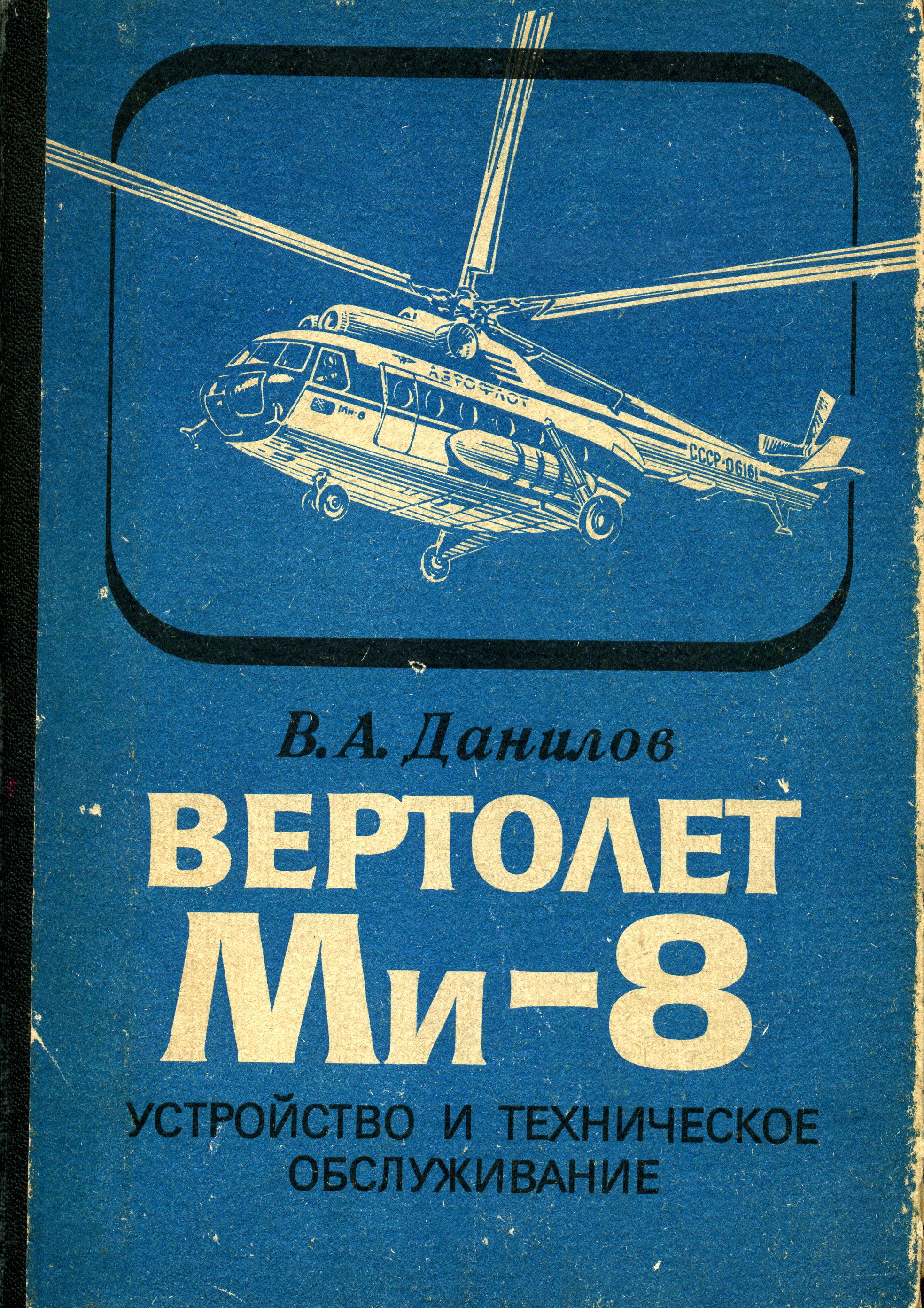 Mi-8_U-vo_TO_001