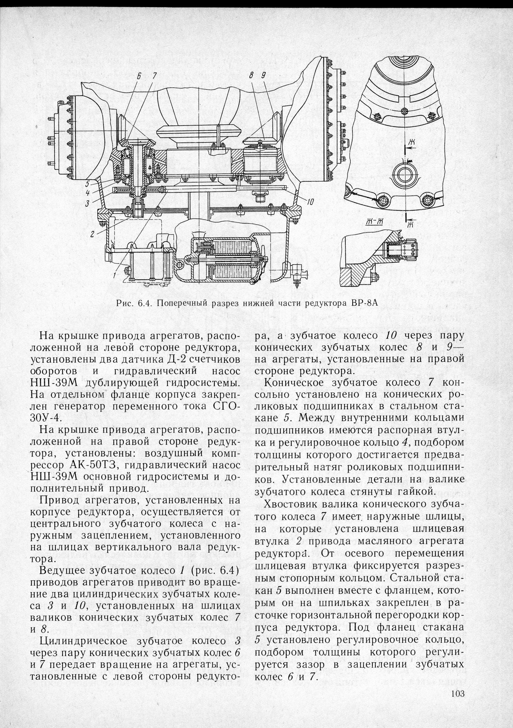 Mi-8_U-vo_TO_101