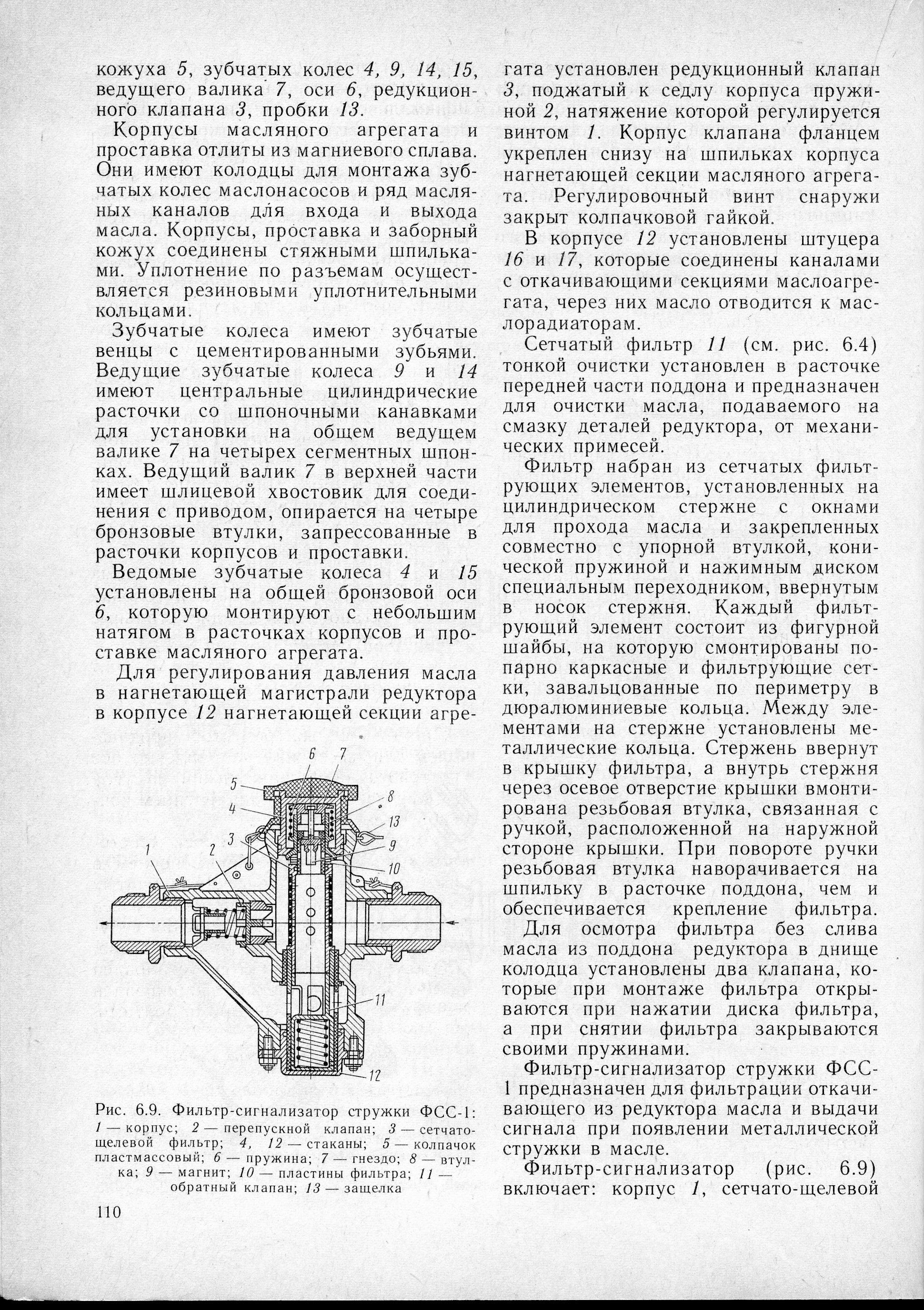 Mi-8_U-vo_TO_108