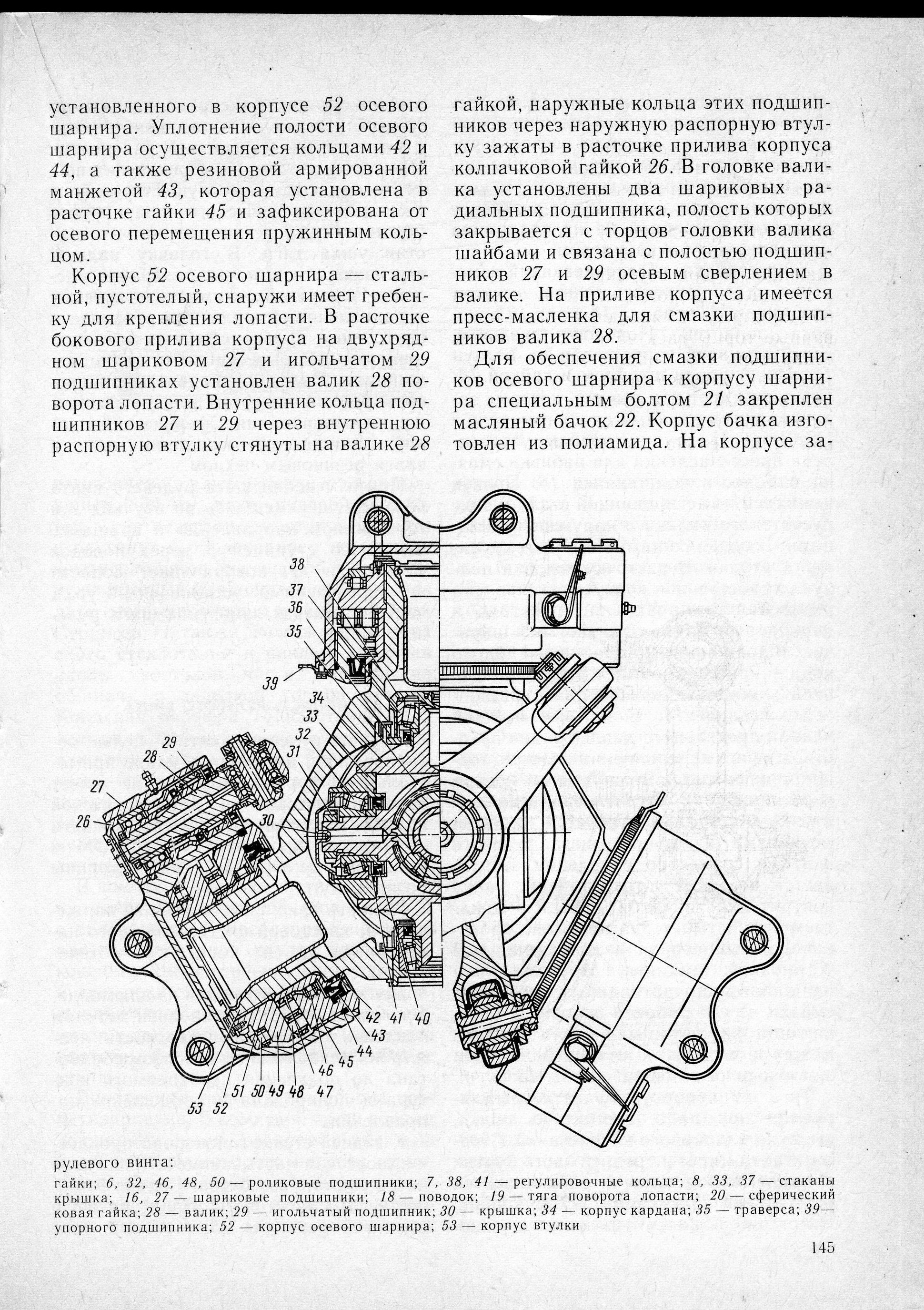 Mi-8_U-vo_TO_143