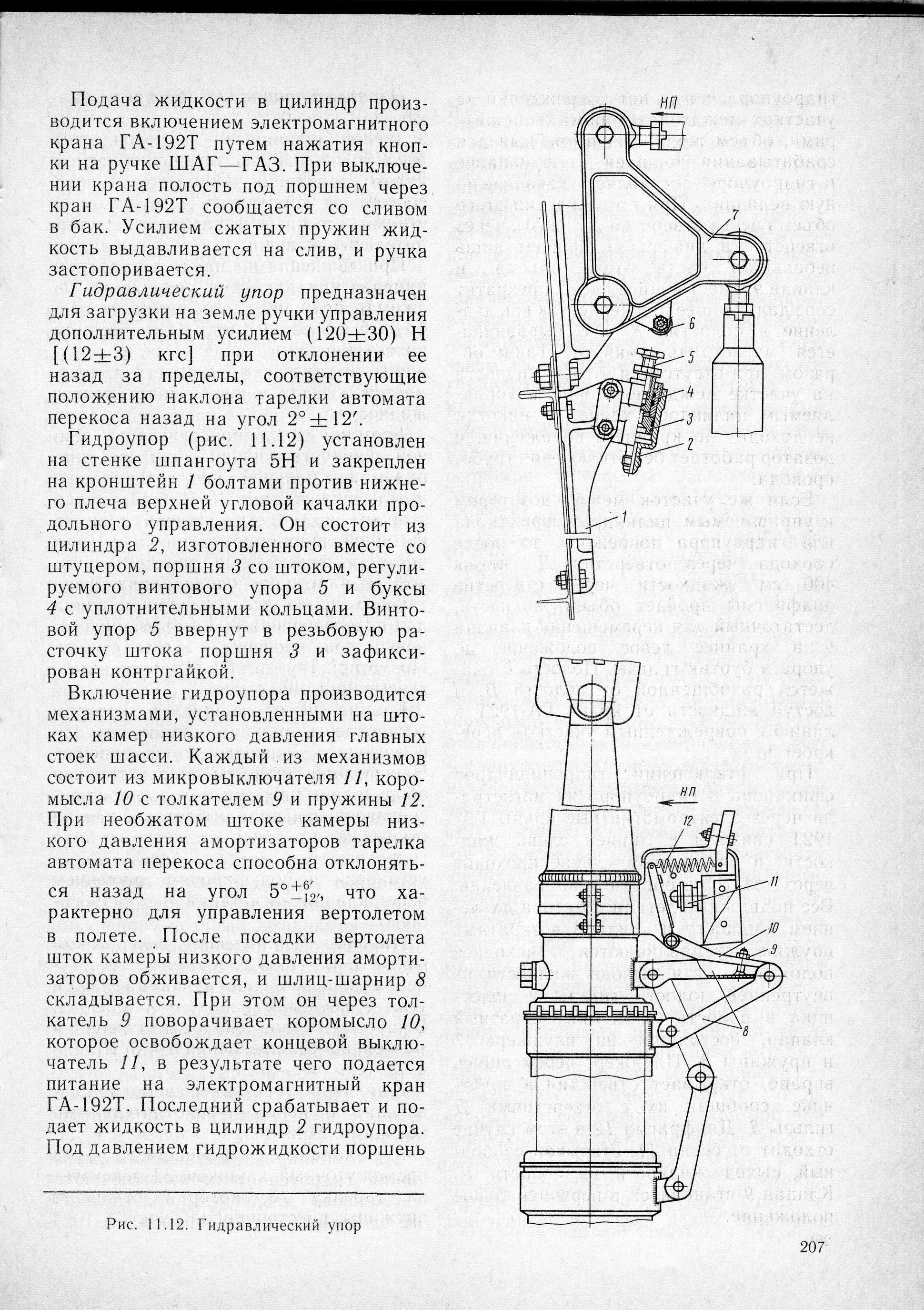 Mi-8_U-vo_TO_204