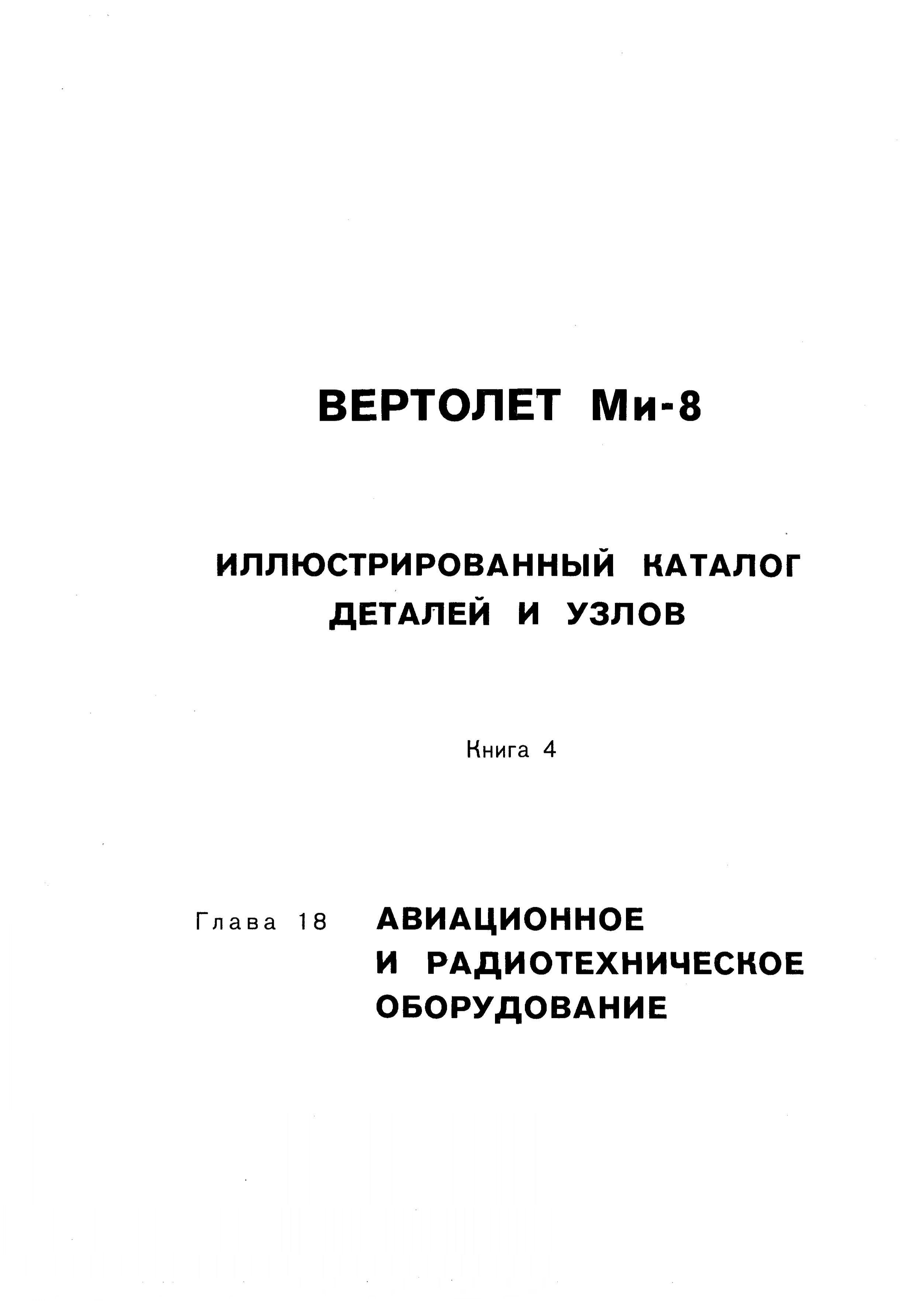 Mi-8T_IKDU_B4_003