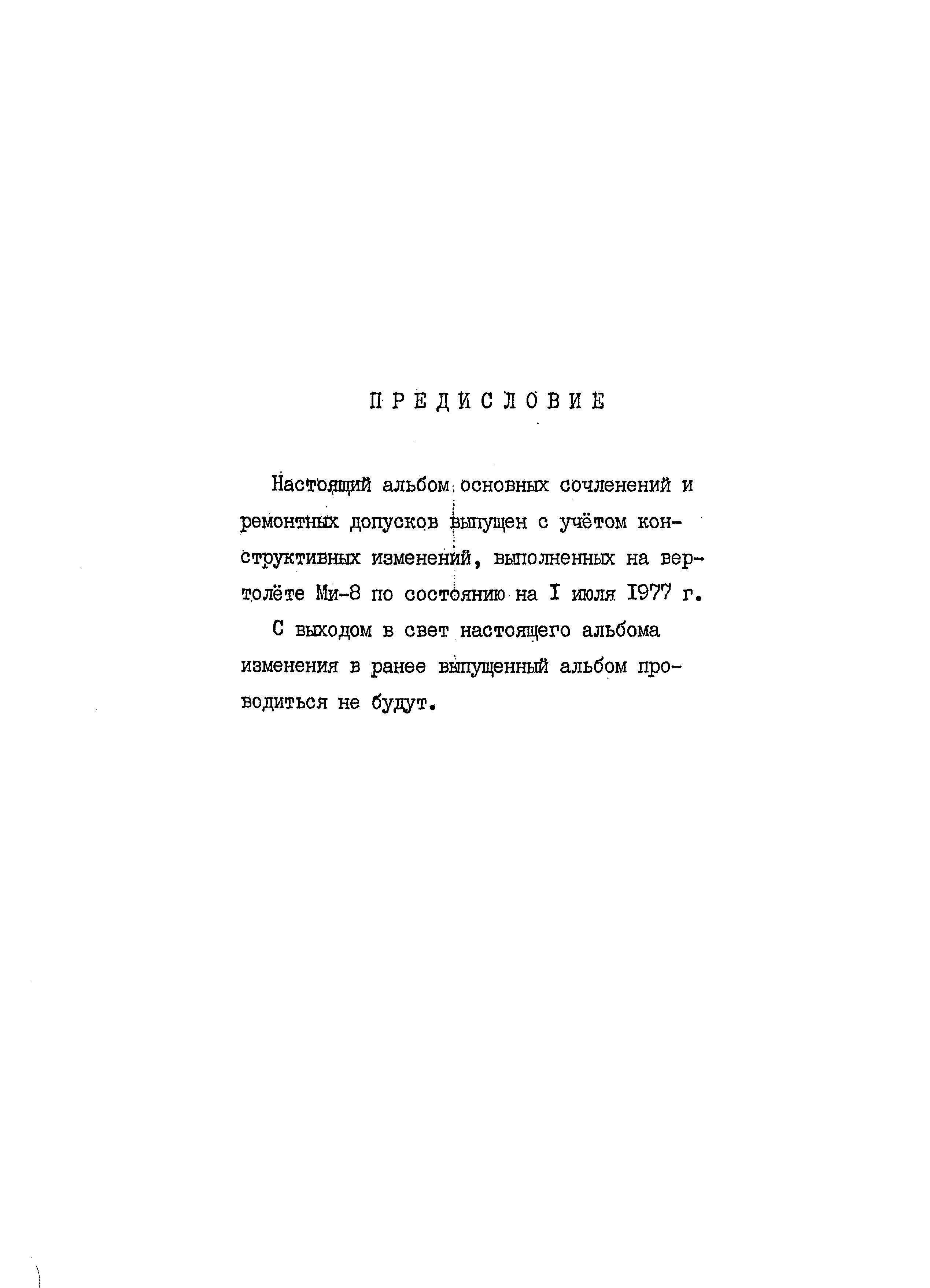 Mi-8T_AOSRD_003