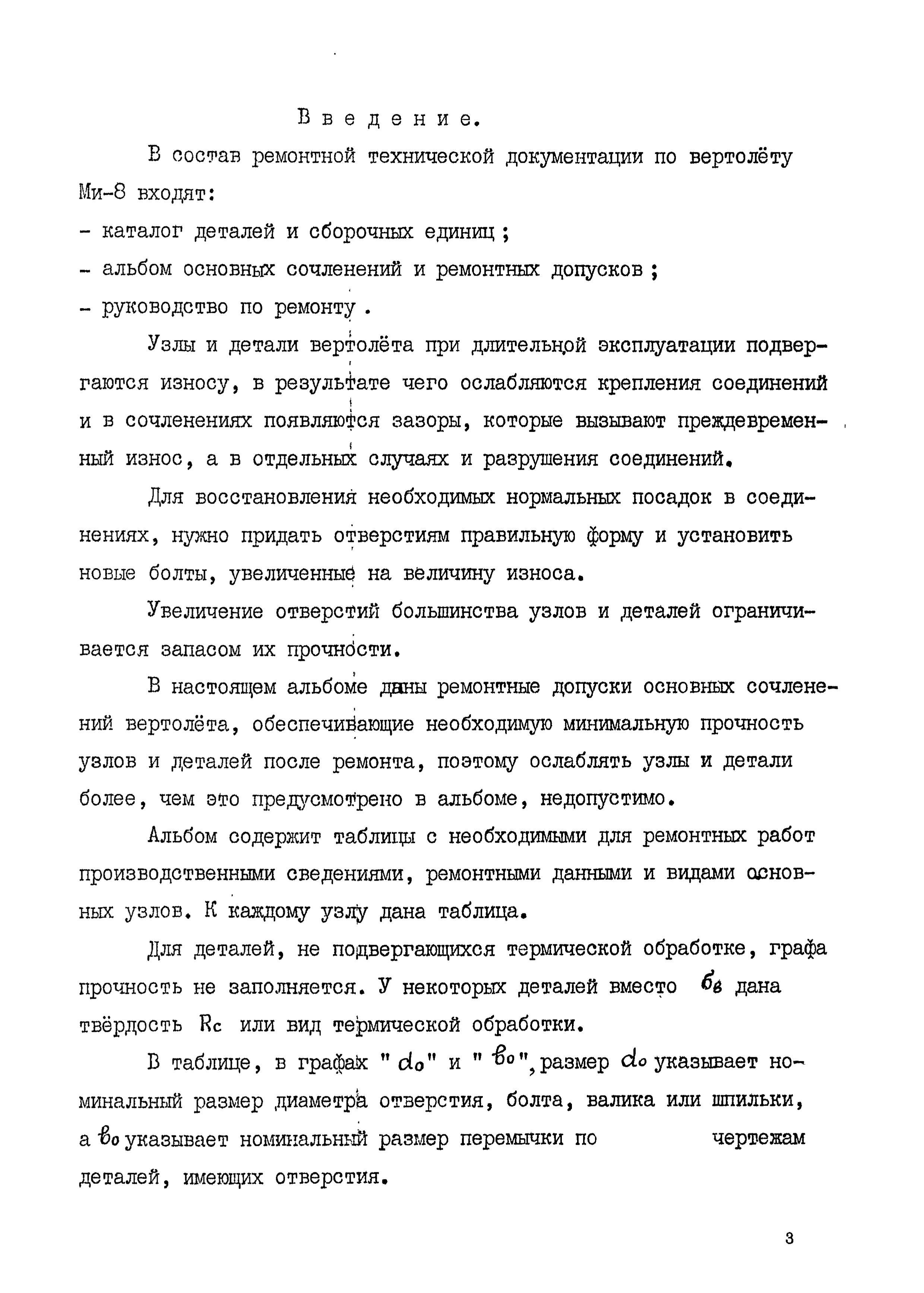 Mi-8T_AOSRD_004