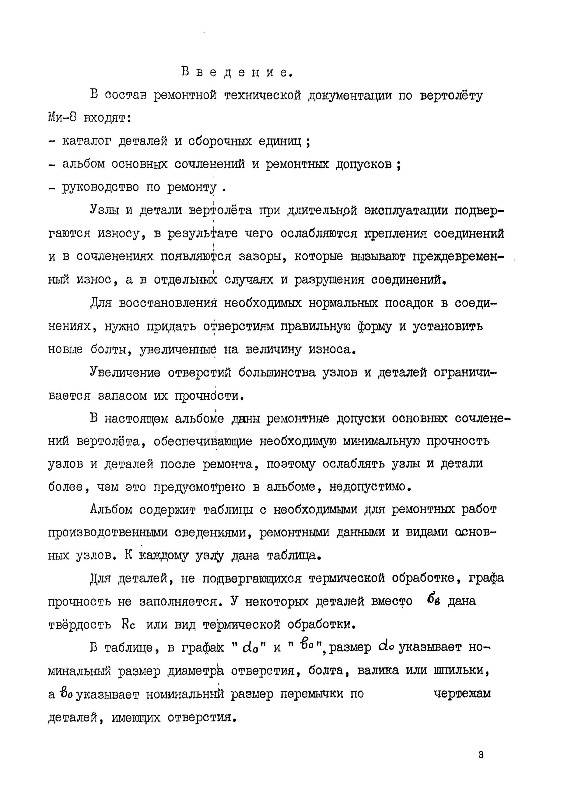 Mi-8T_AOSRD_004