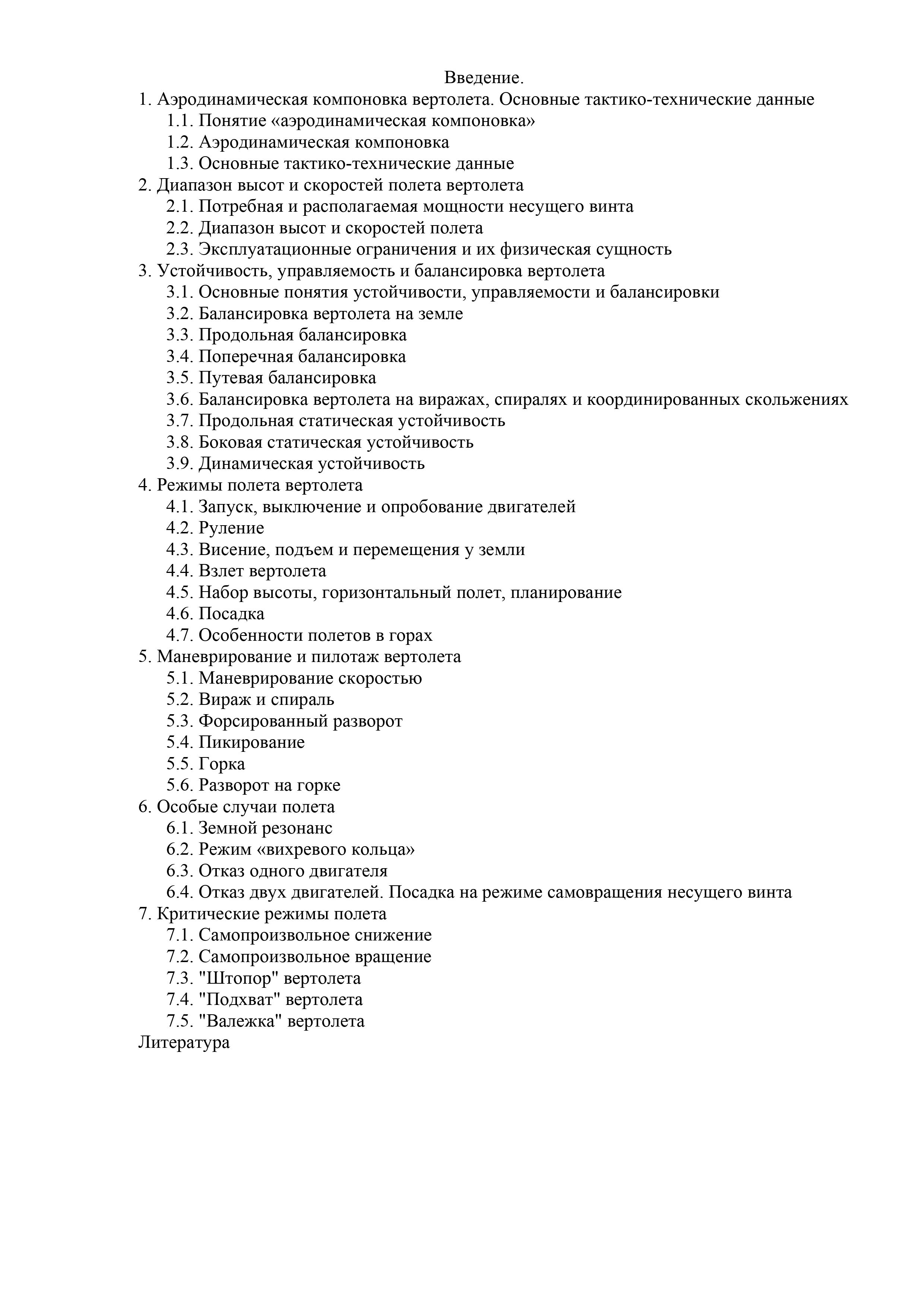 Mi-8MT_Aerodinamika_001