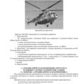 Mi-8MT_Aerodinamika_002