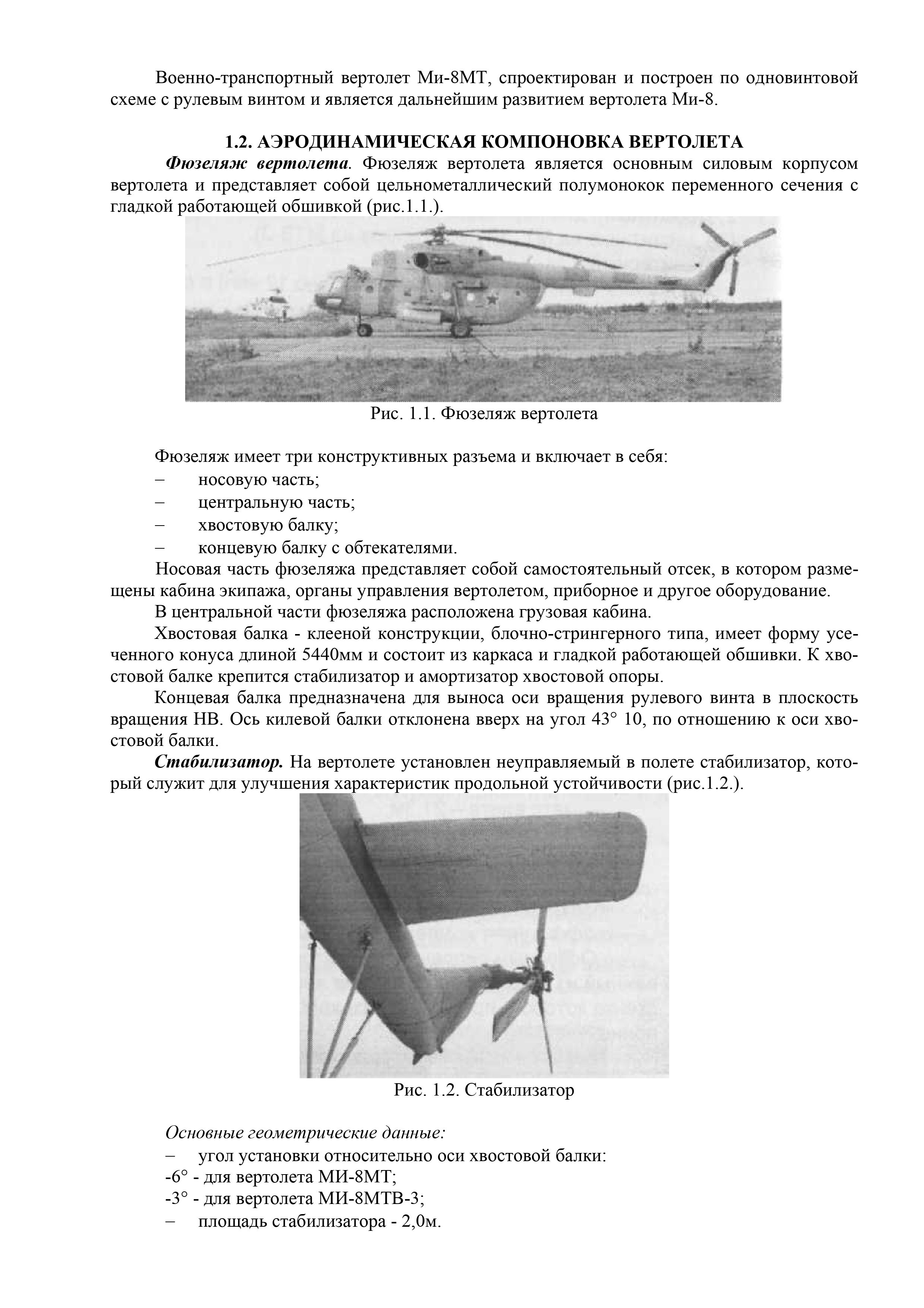 Mi-8MT_Aerodinamika_003