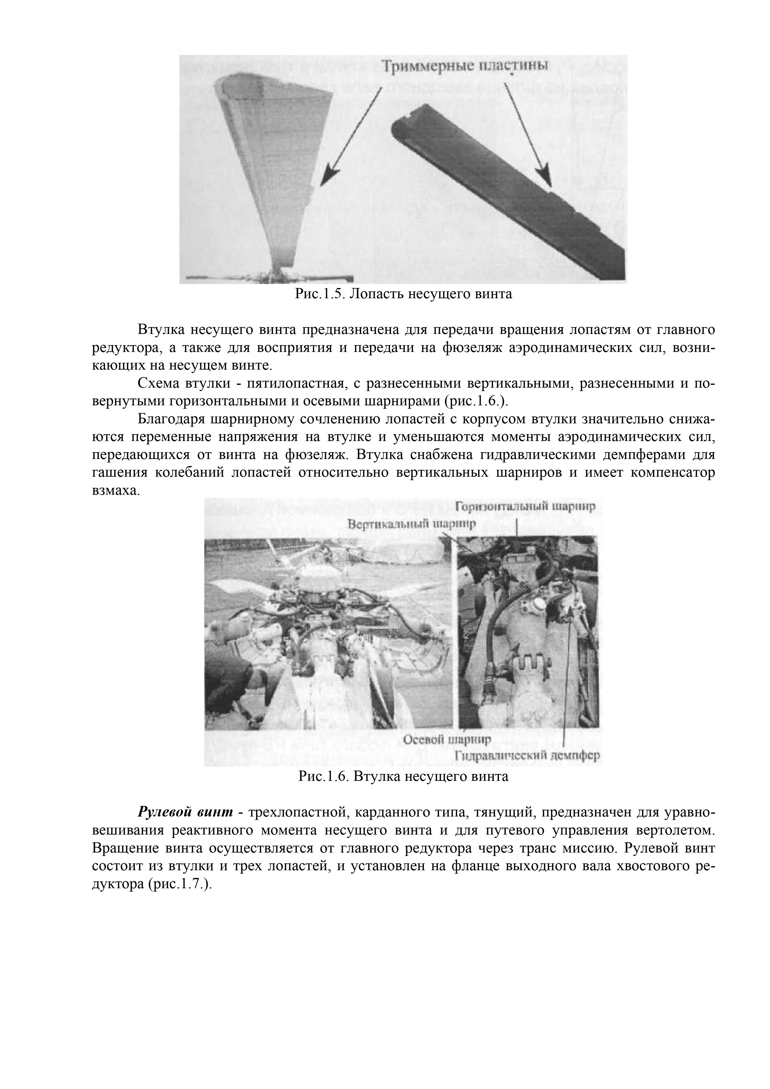 Mi-8MT_Aerodinamika_005