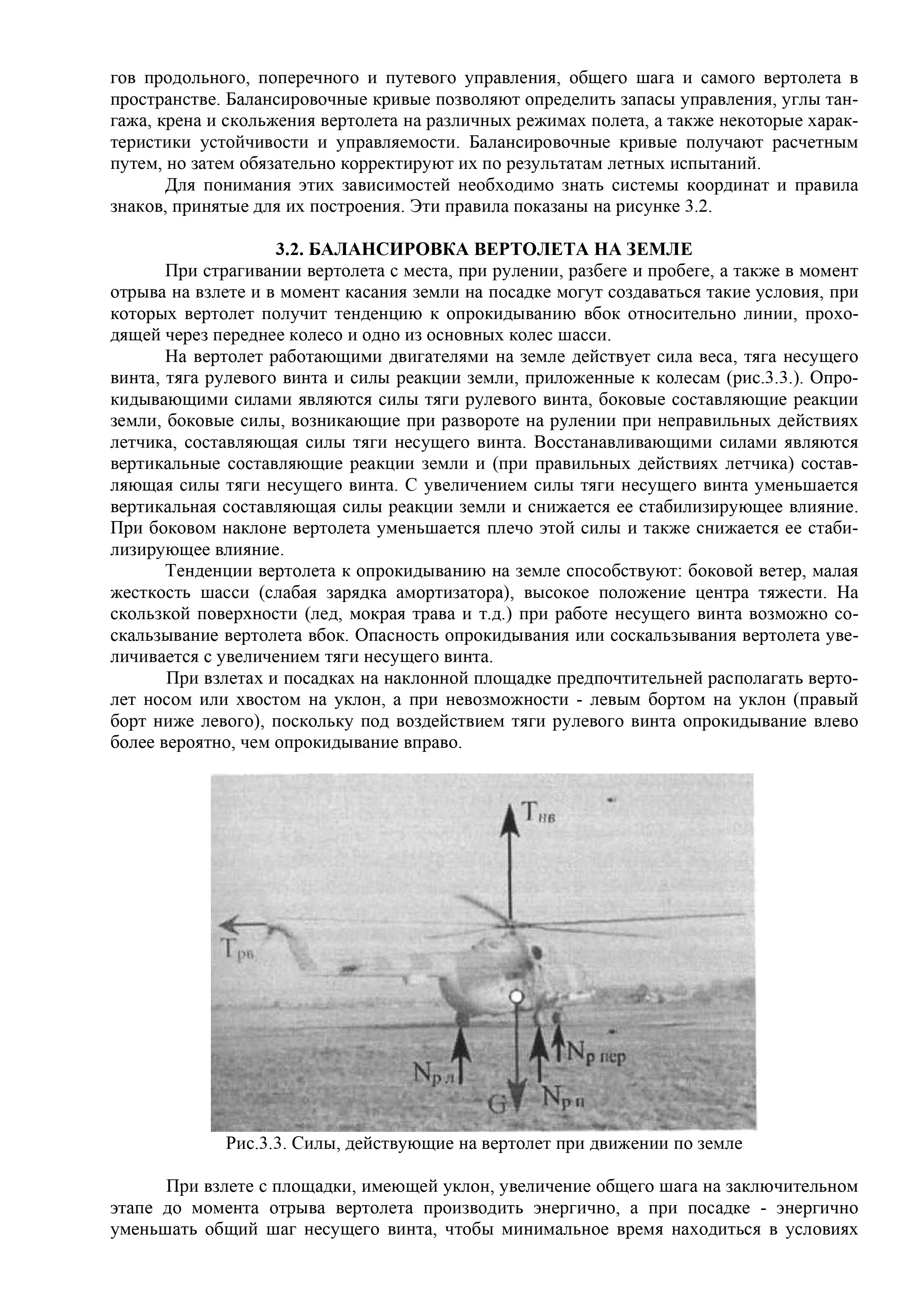 Mi-8MT_Aerodinamika_018