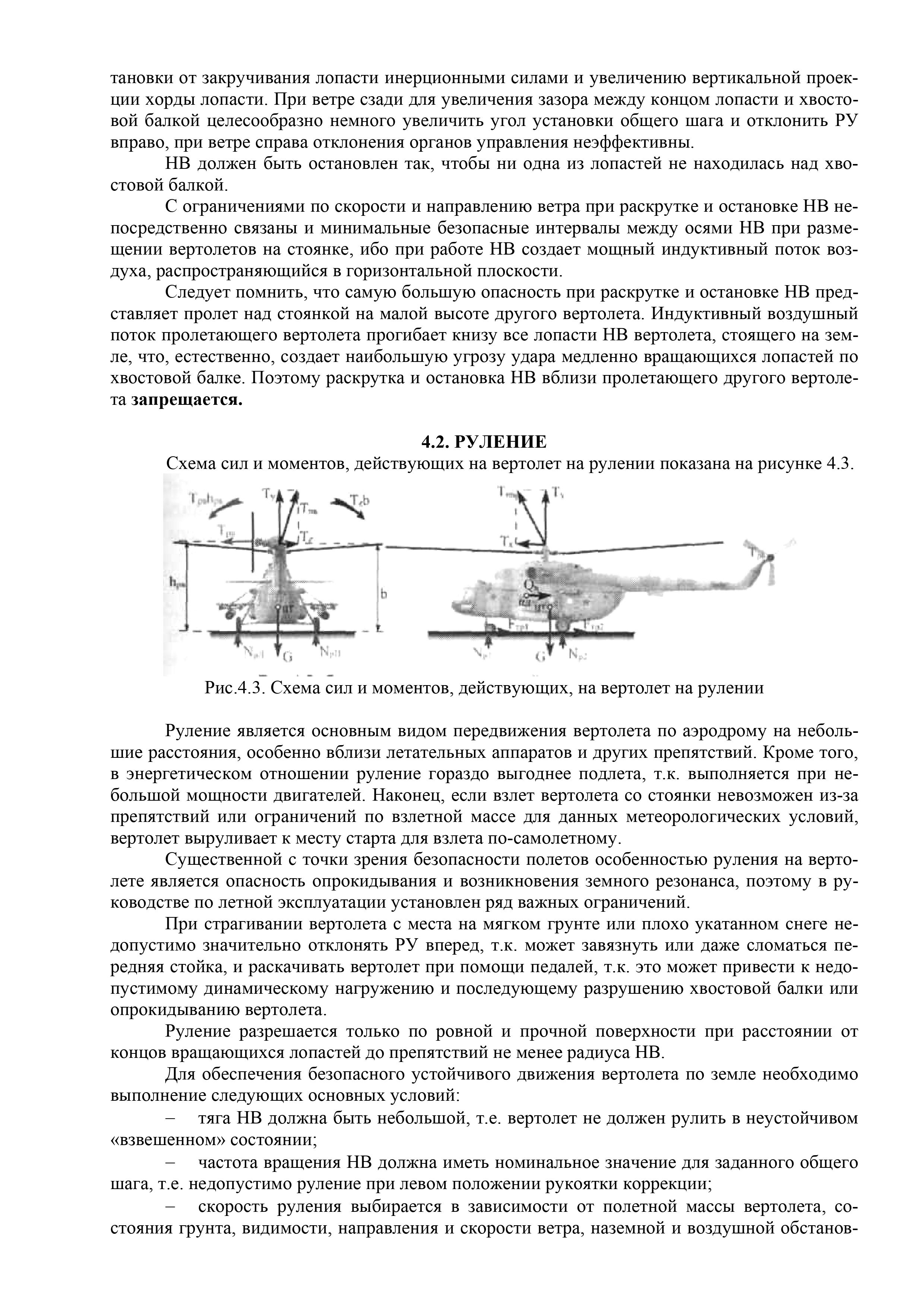 Mi-8MT_Aerodinamika_031