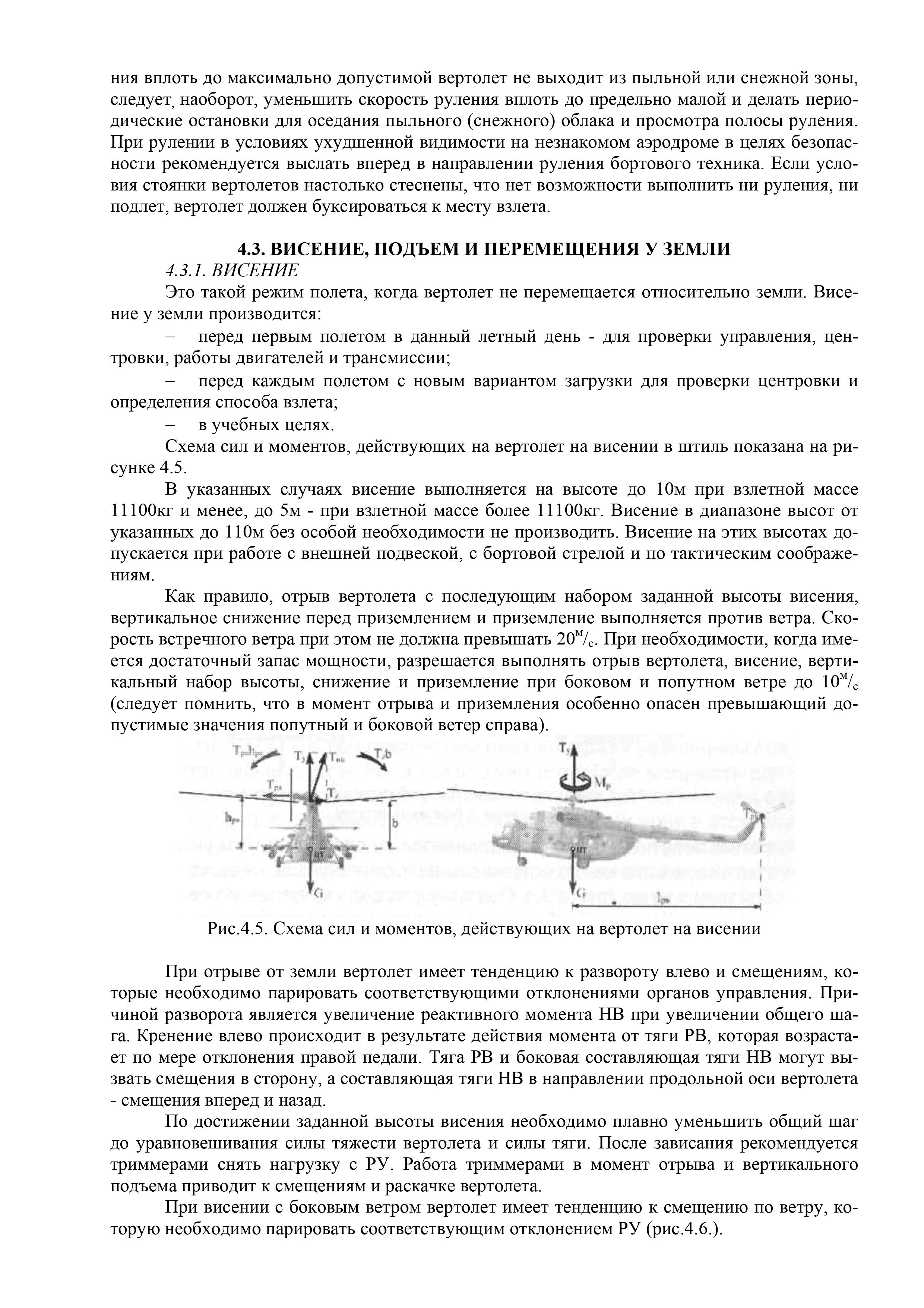 Mi-8MT_Aerodinamika_033