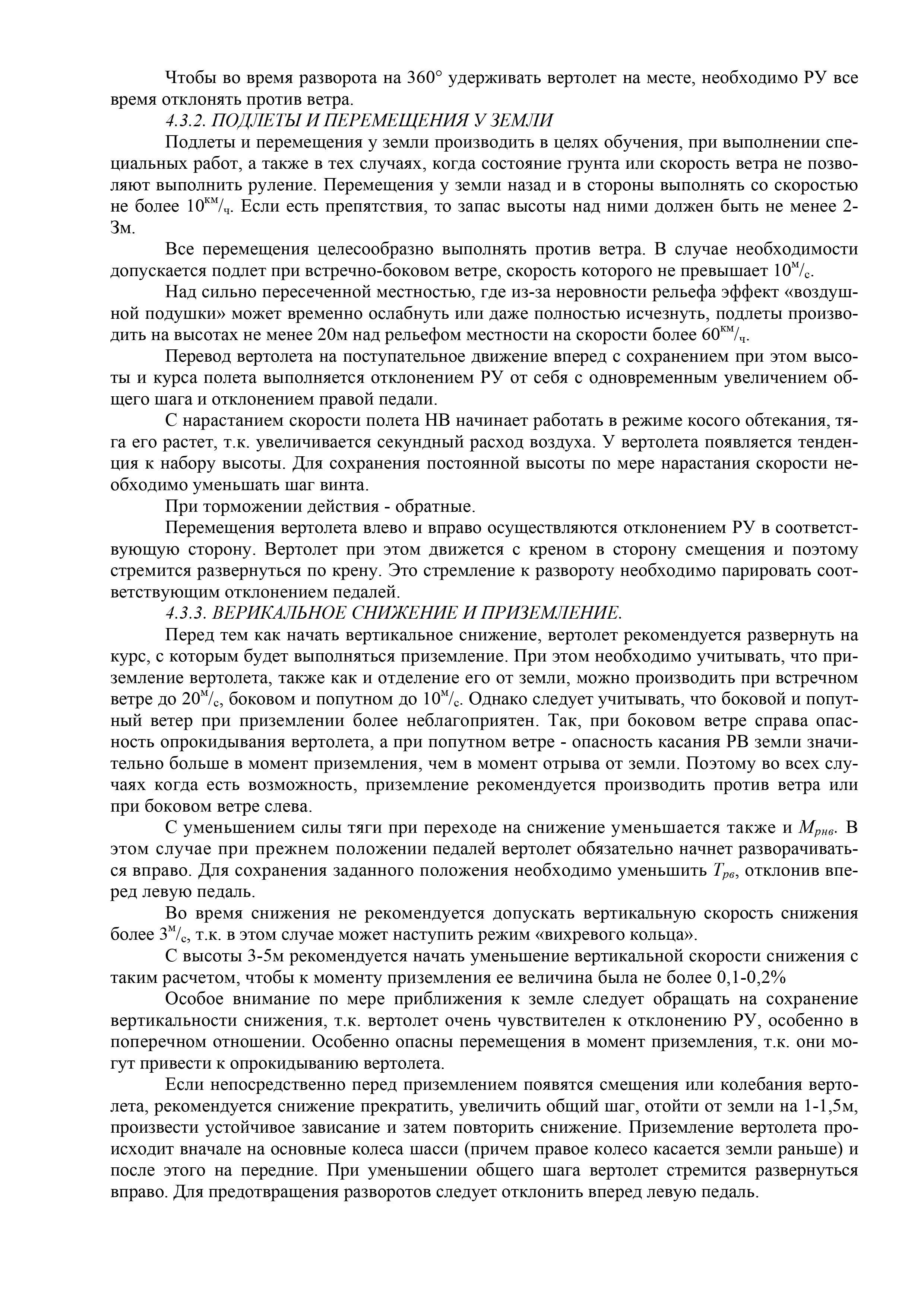 Mi-8MT_Aerodinamika_035