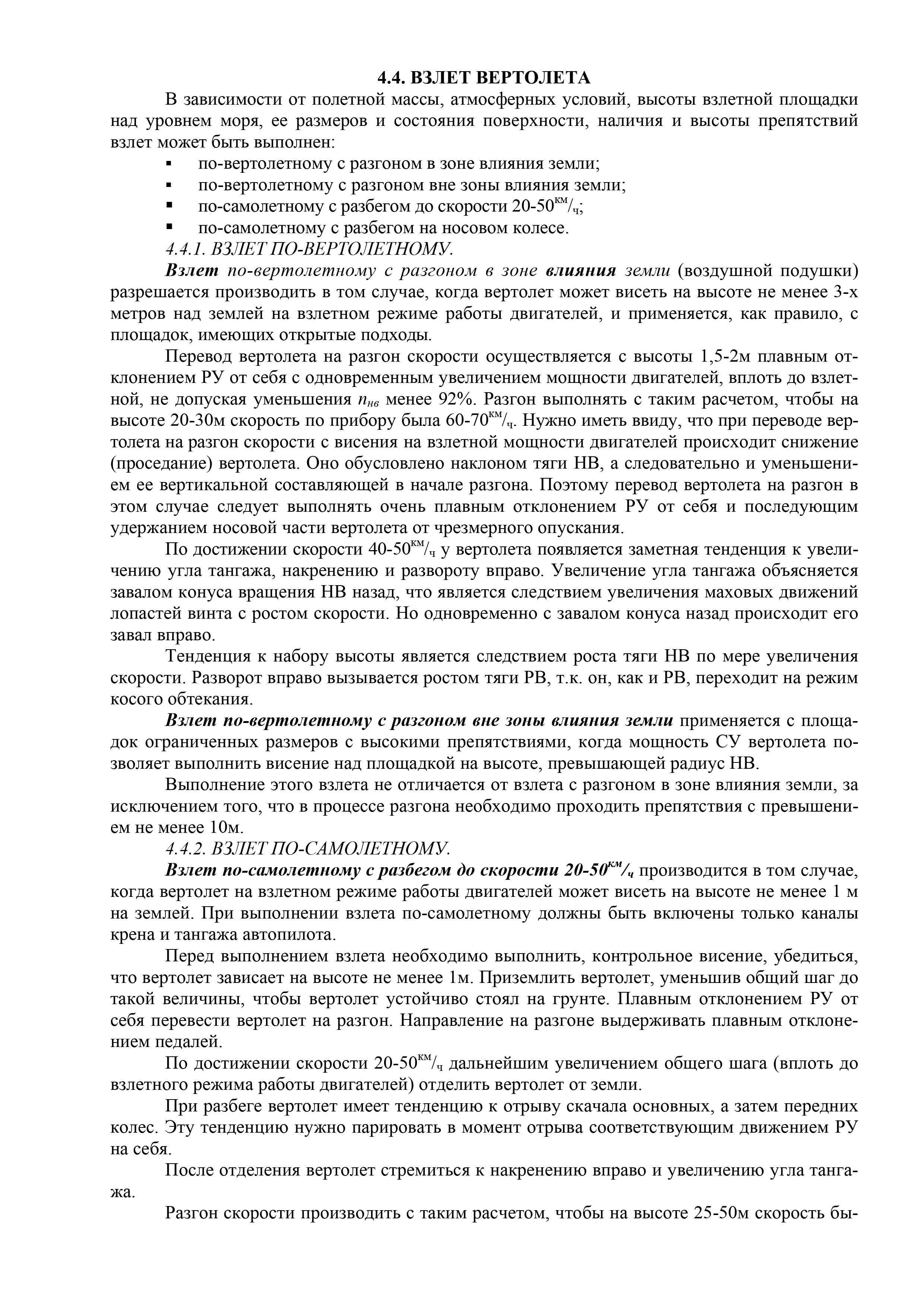 Mi-8MT_Aerodinamika_036