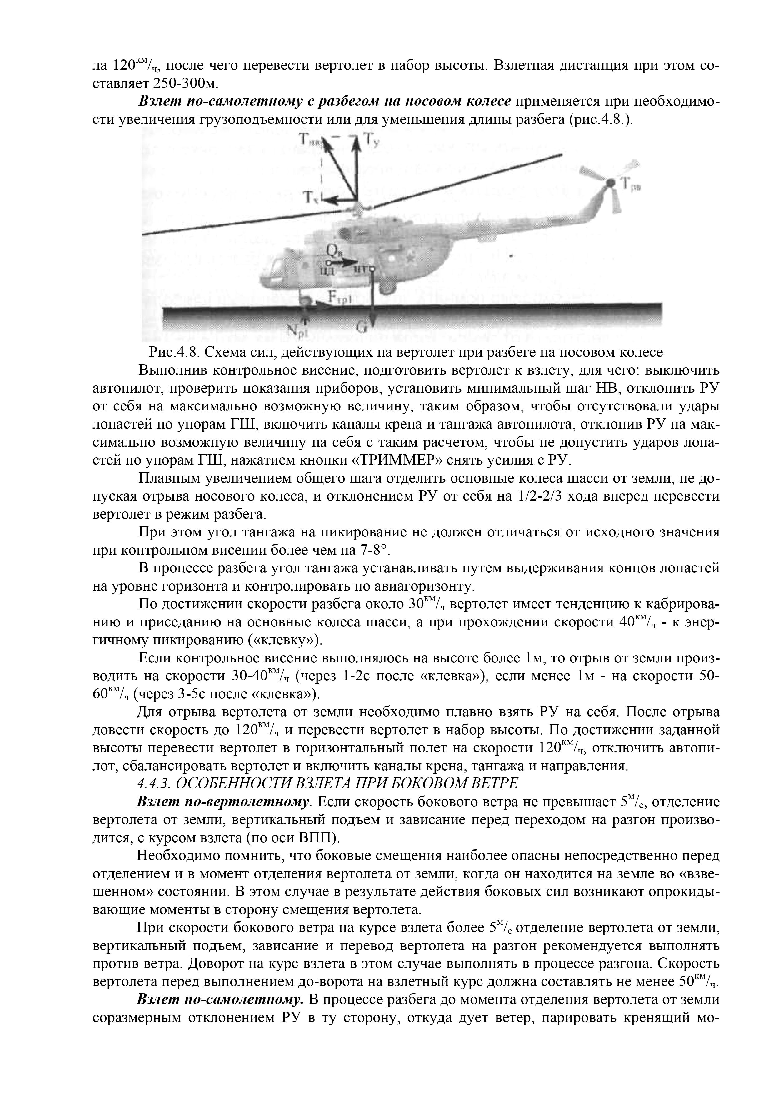 Mi-8MT_Aerodinamika_037