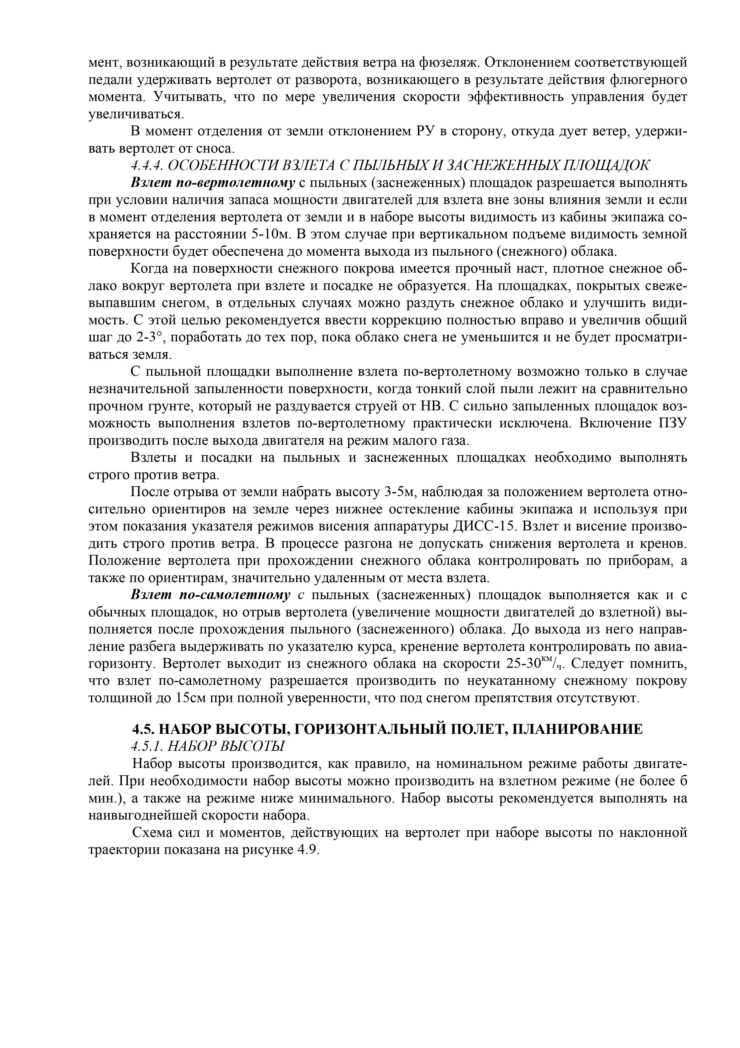 Mi-8MT_Aerodinamika_038