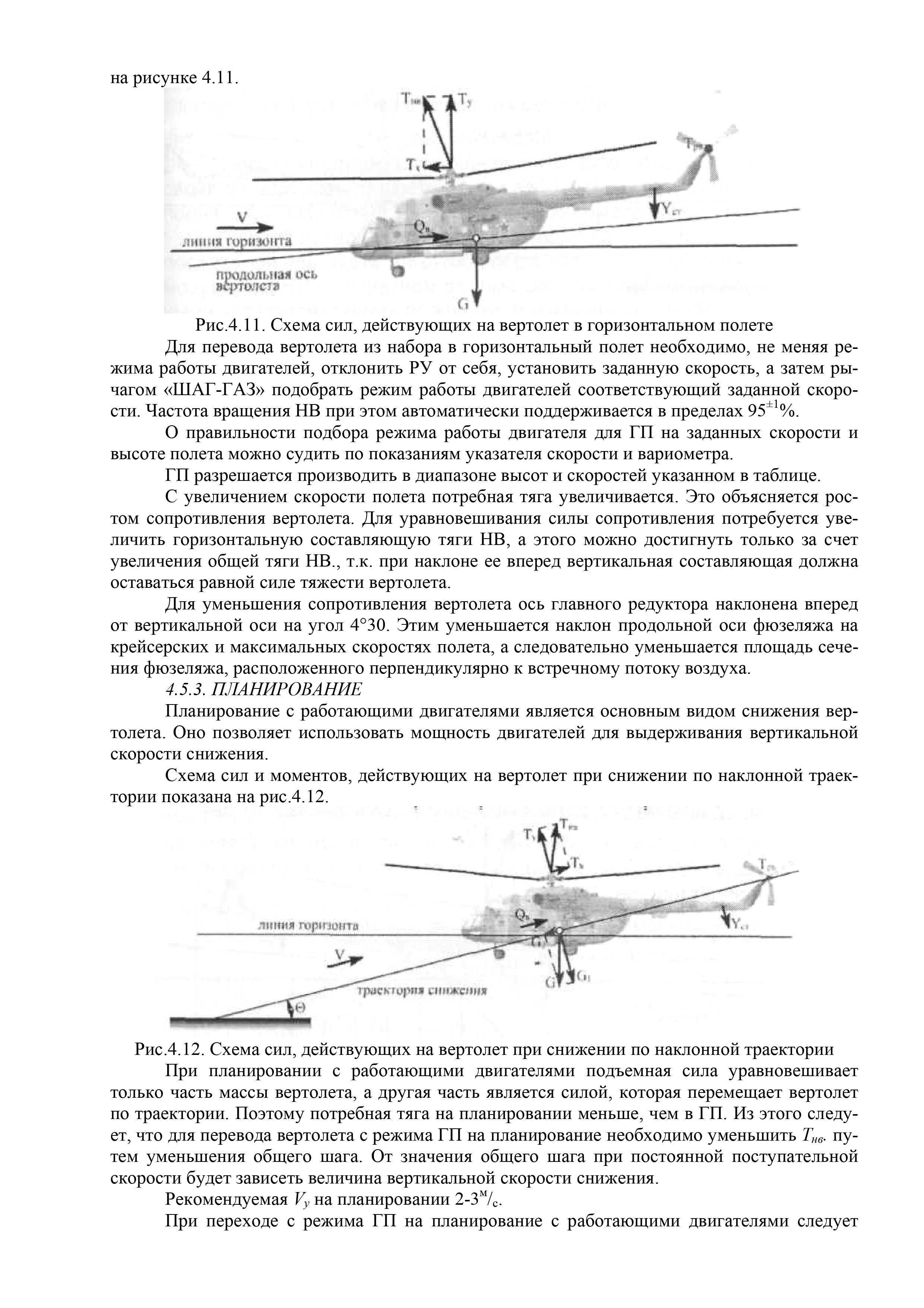 Mi-8MT_Aerodinamika_040