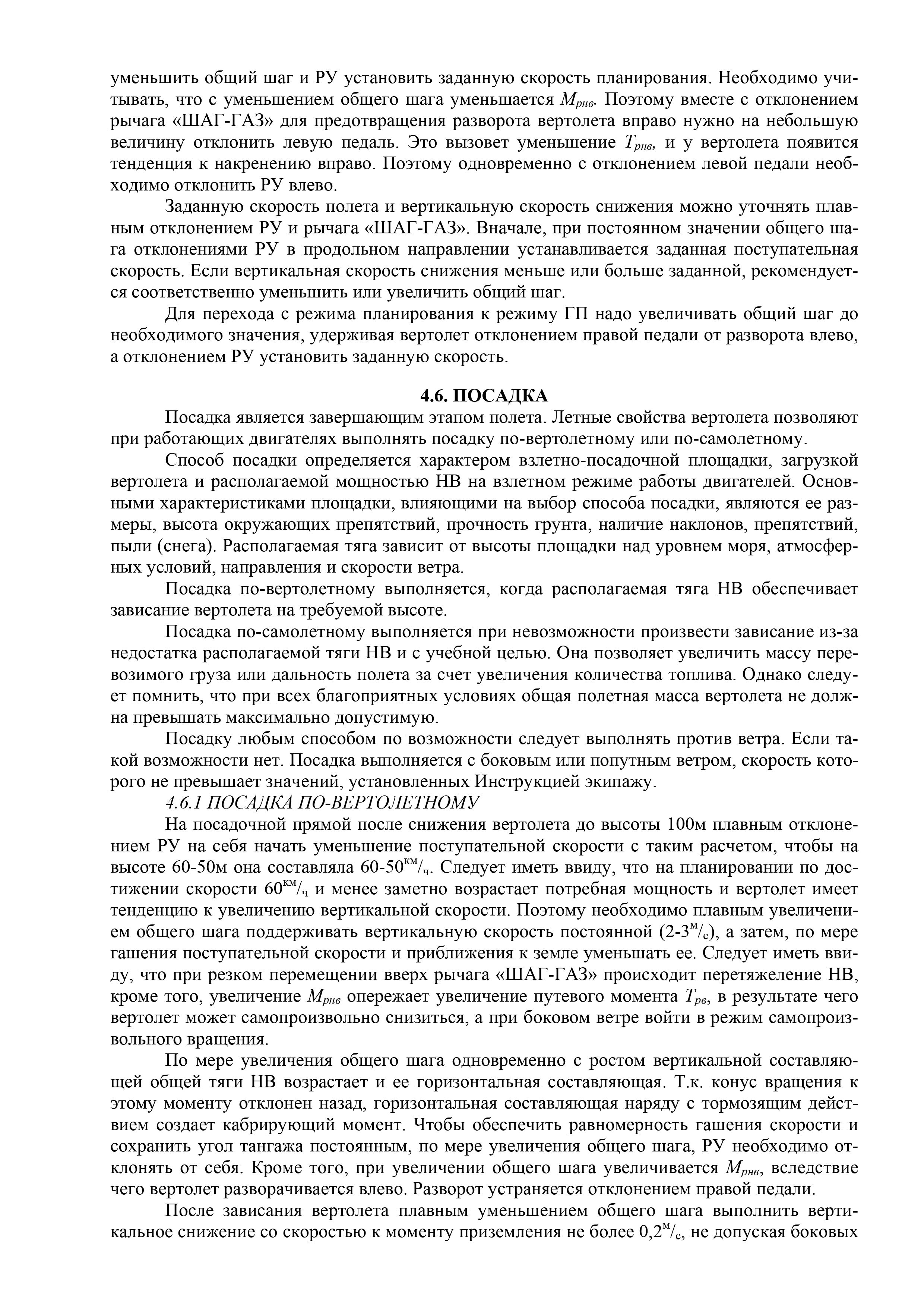 Mi-8MT_Aerodinamika_041