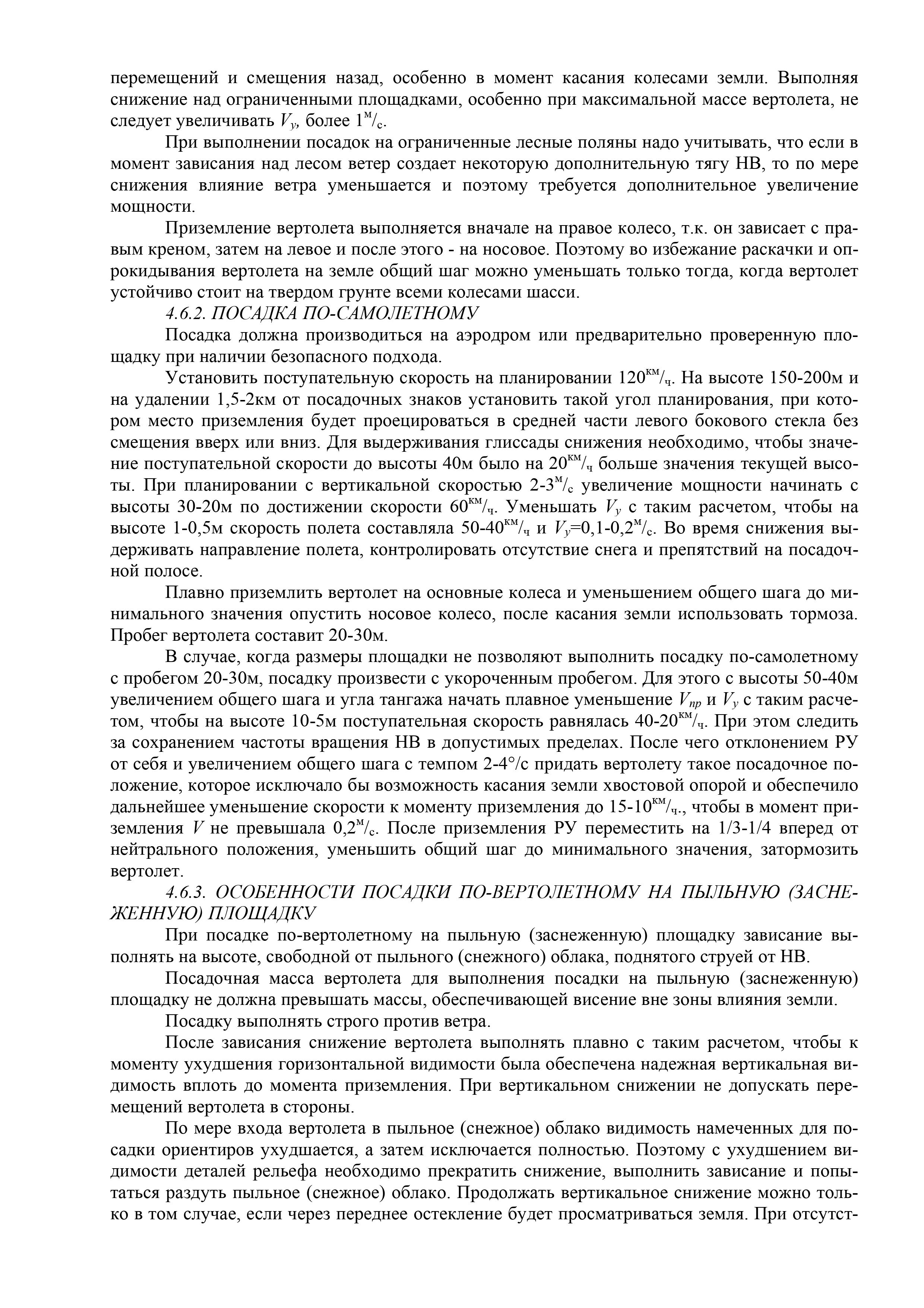 Mi-8MT_Aerodinamika_042