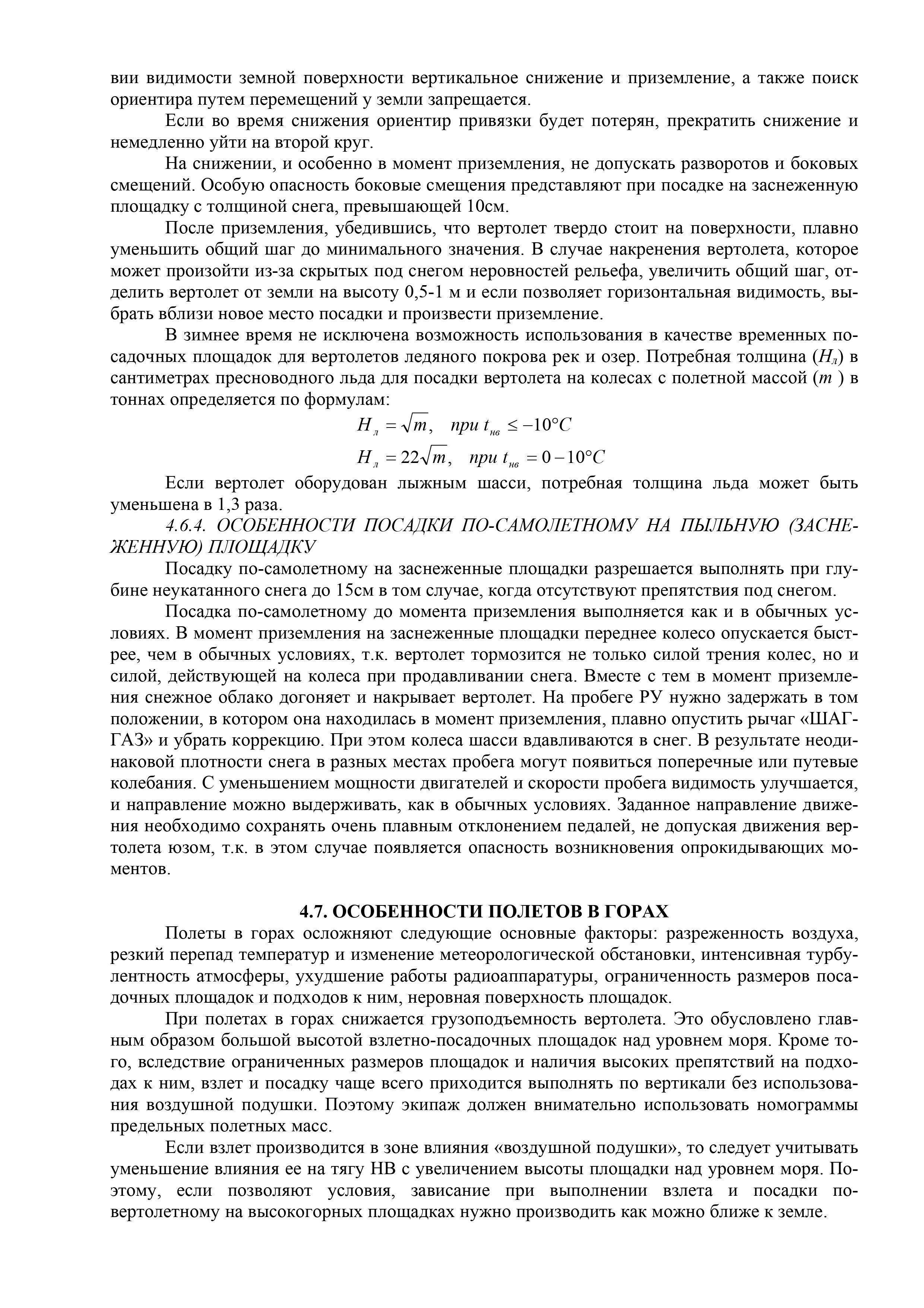 Mi-8MT_Aerodinamika_043