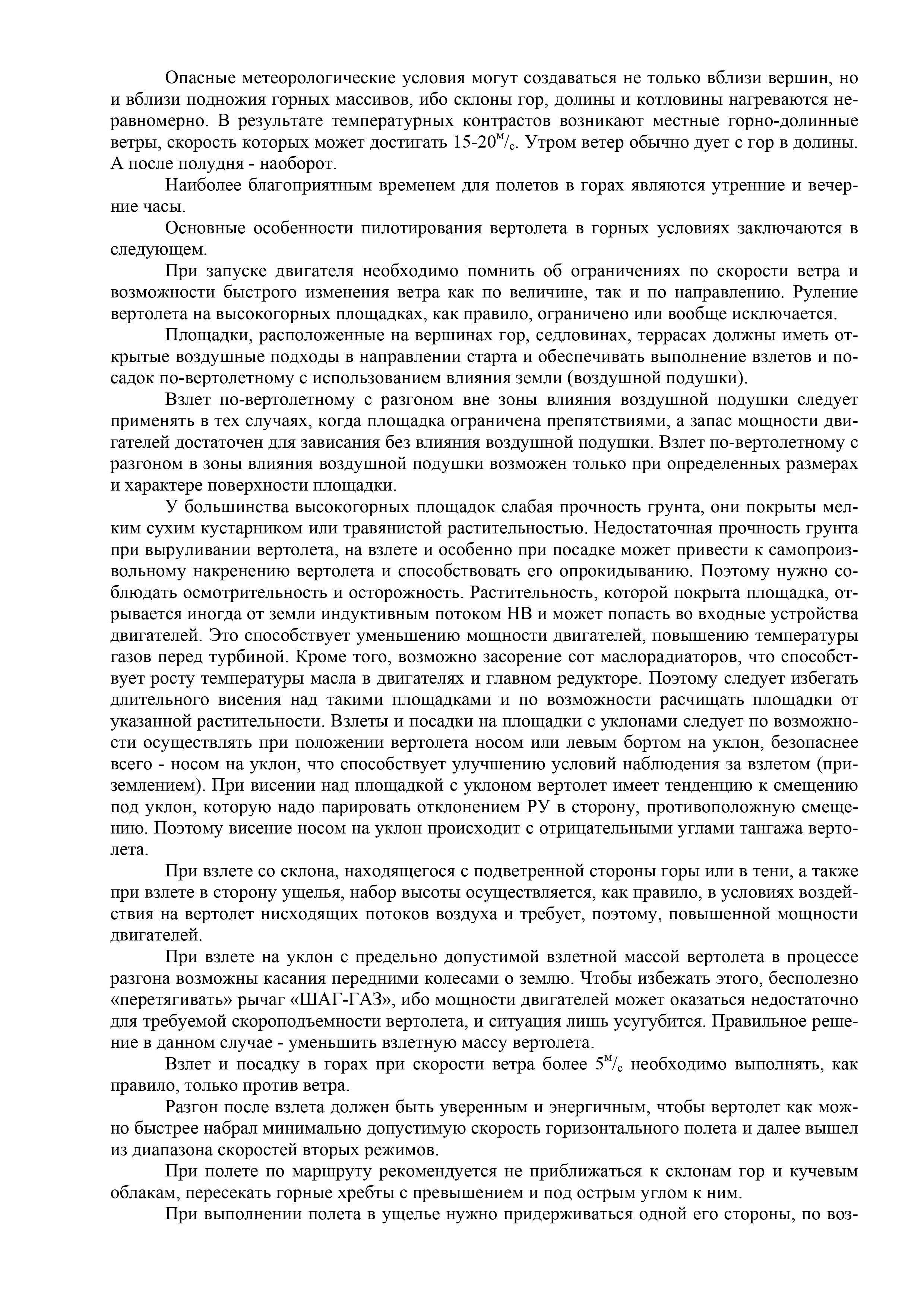 Mi-8MT_Aerodinamika_045