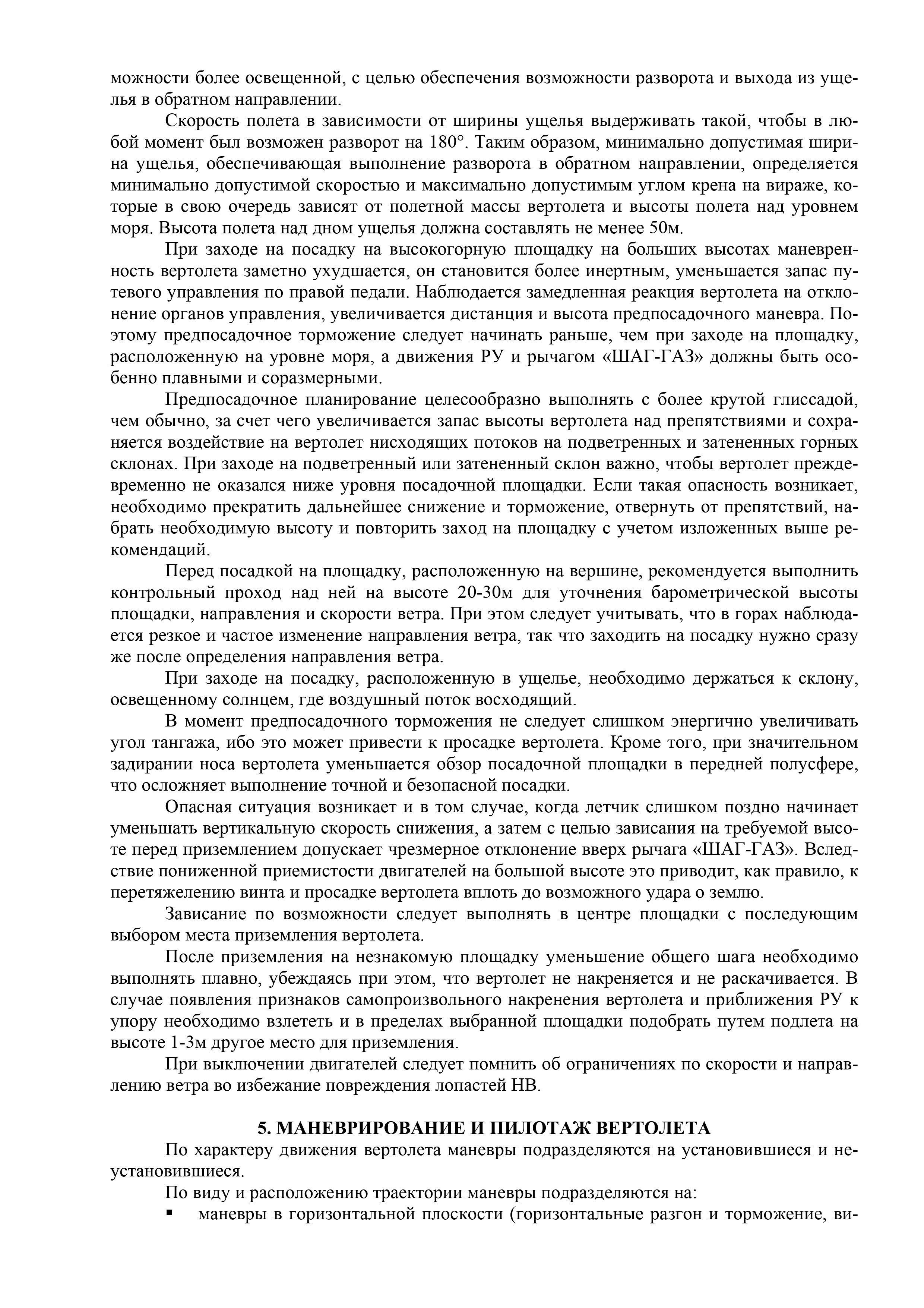 Mi-8MT_Aerodinamika_046