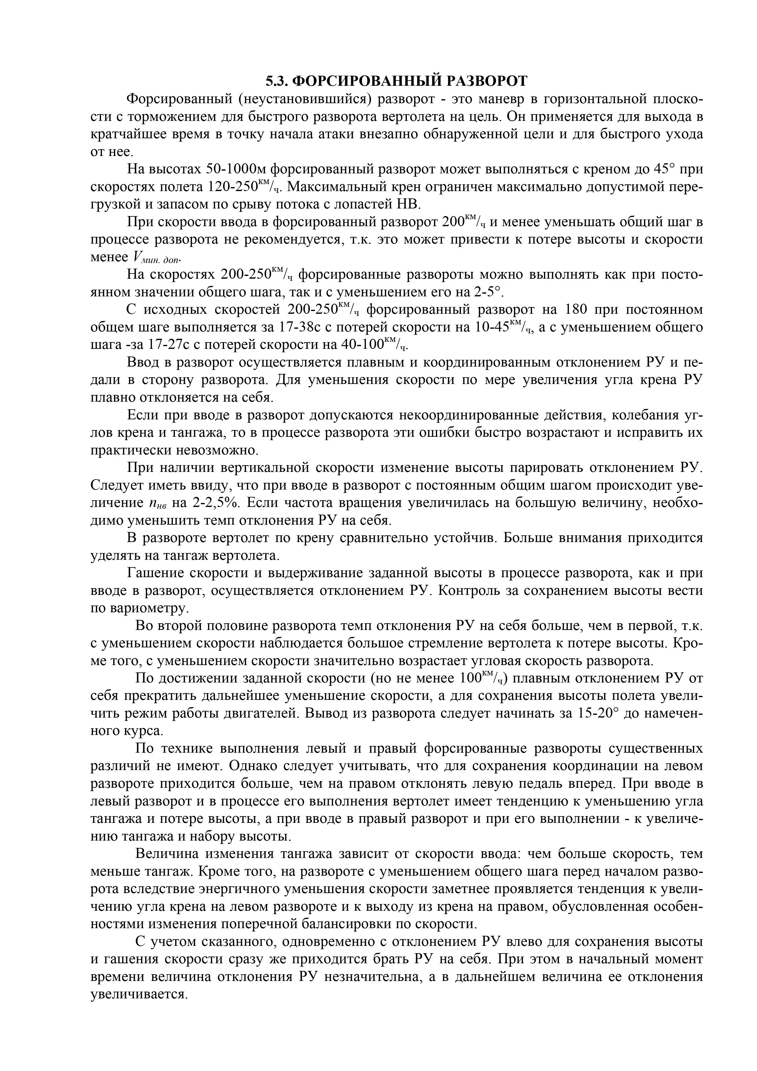 Mi-8MT_Aerodinamika_052