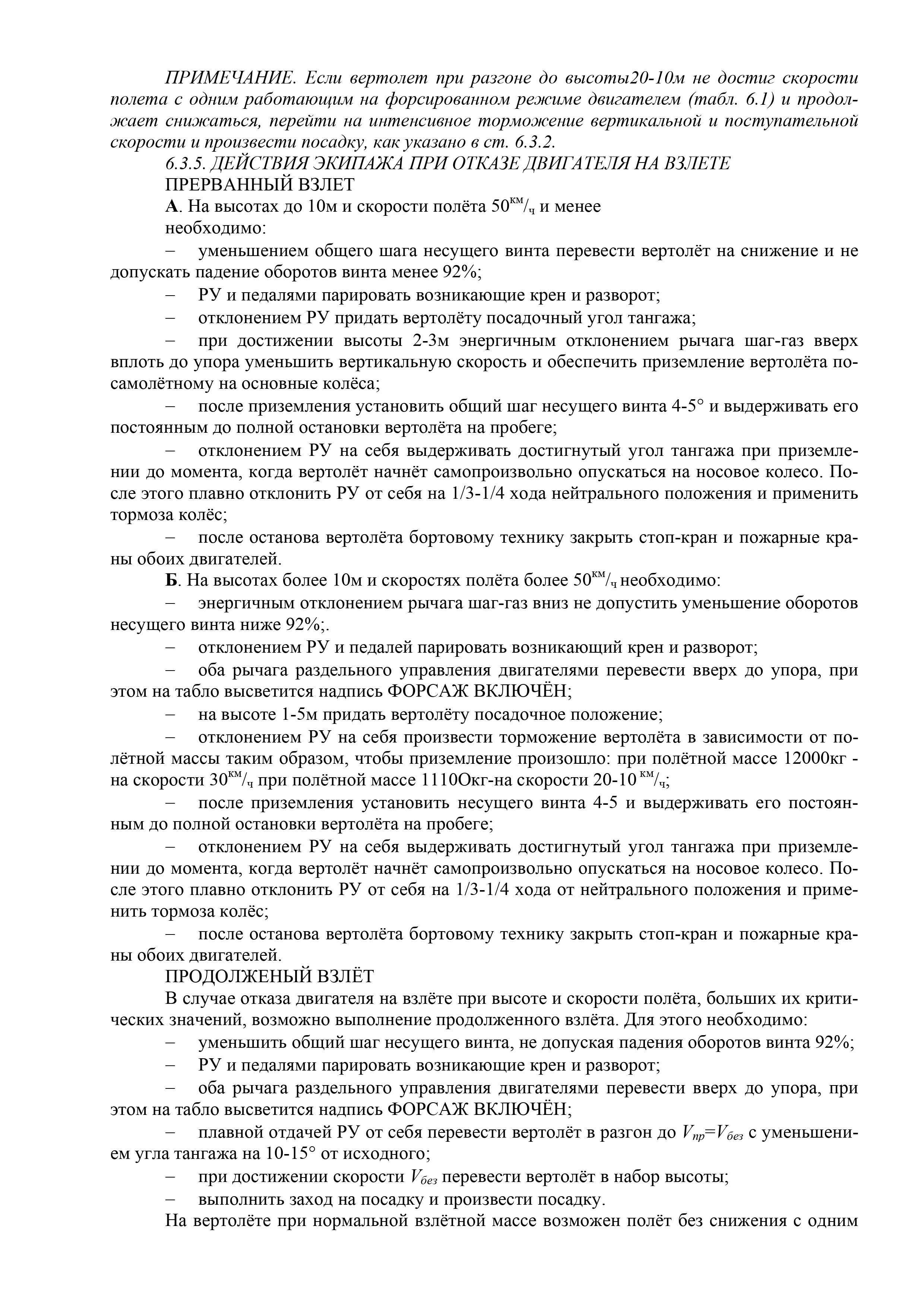 Mi-8MT_Aerodinamika_066