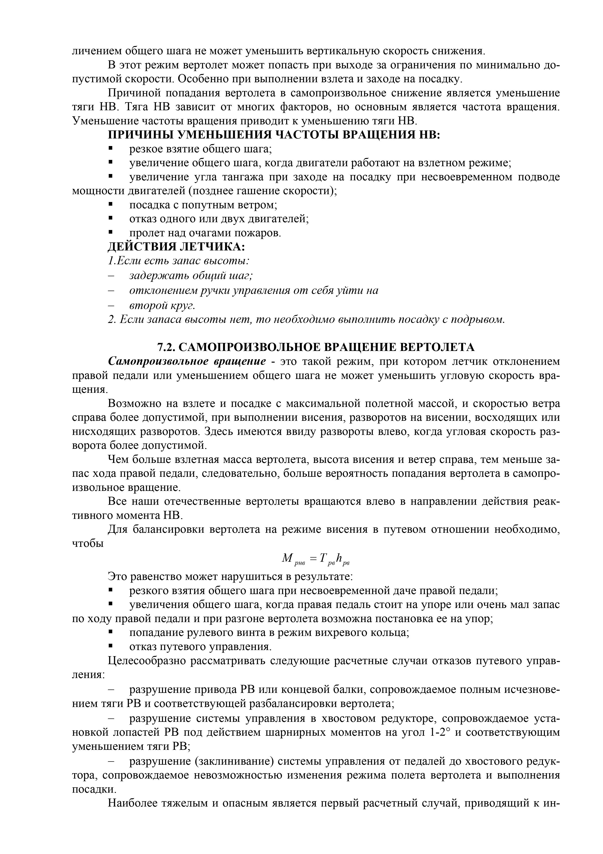 Mi-8MT_Aerodinamika_072