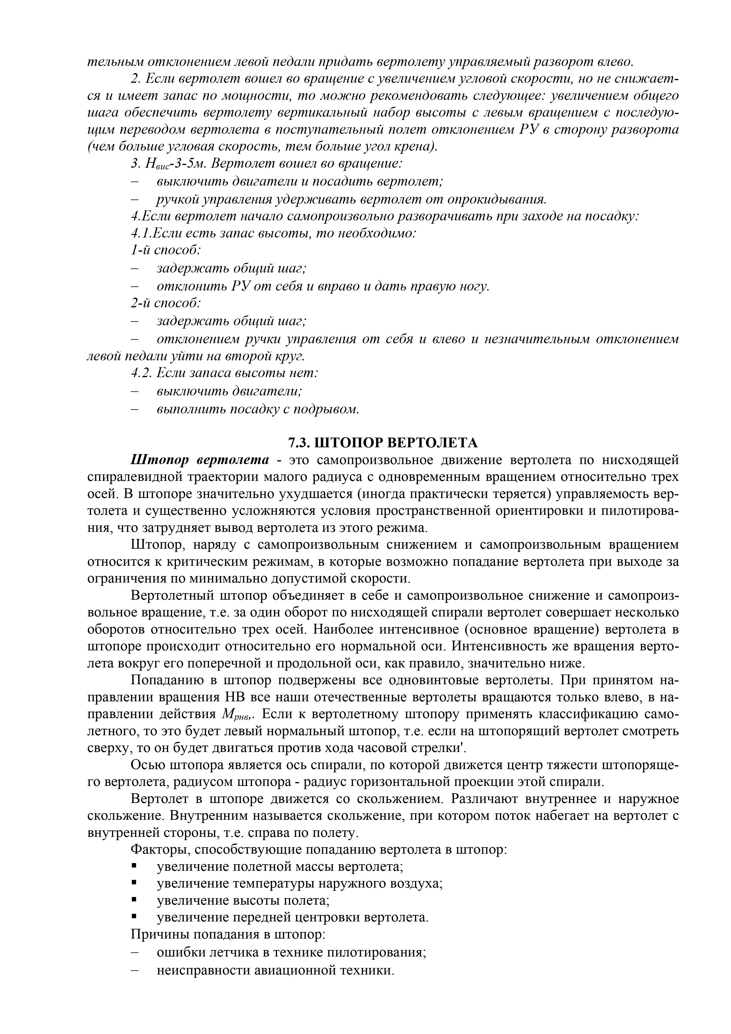 Mi-8MT_Aerodinamika_074