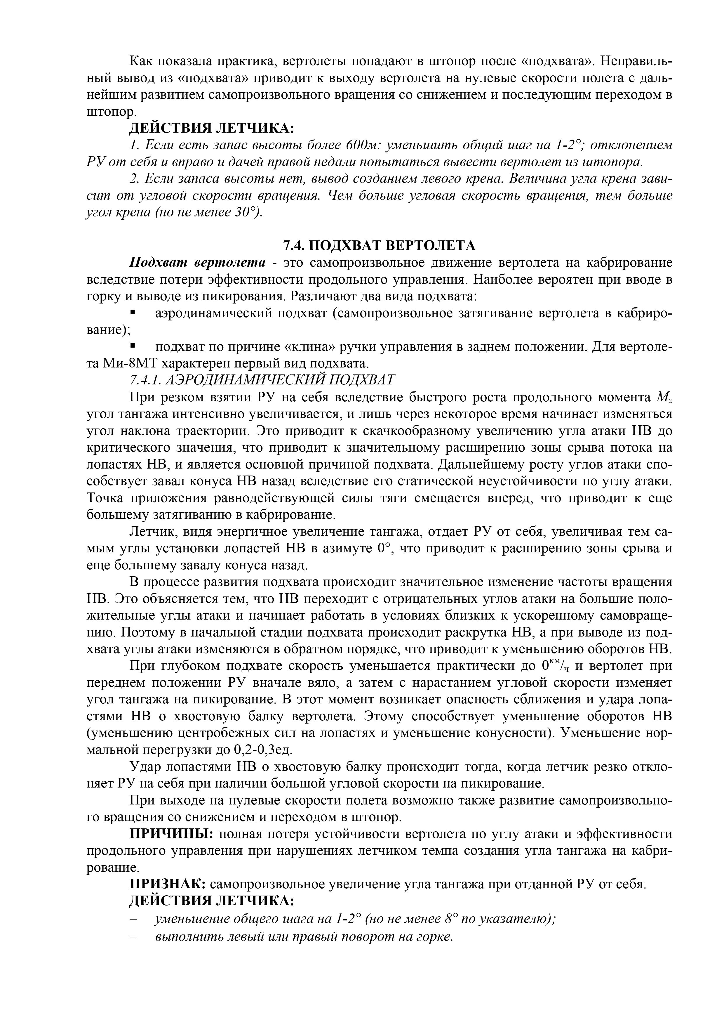 Mi-8MT_Aerodinamika_075