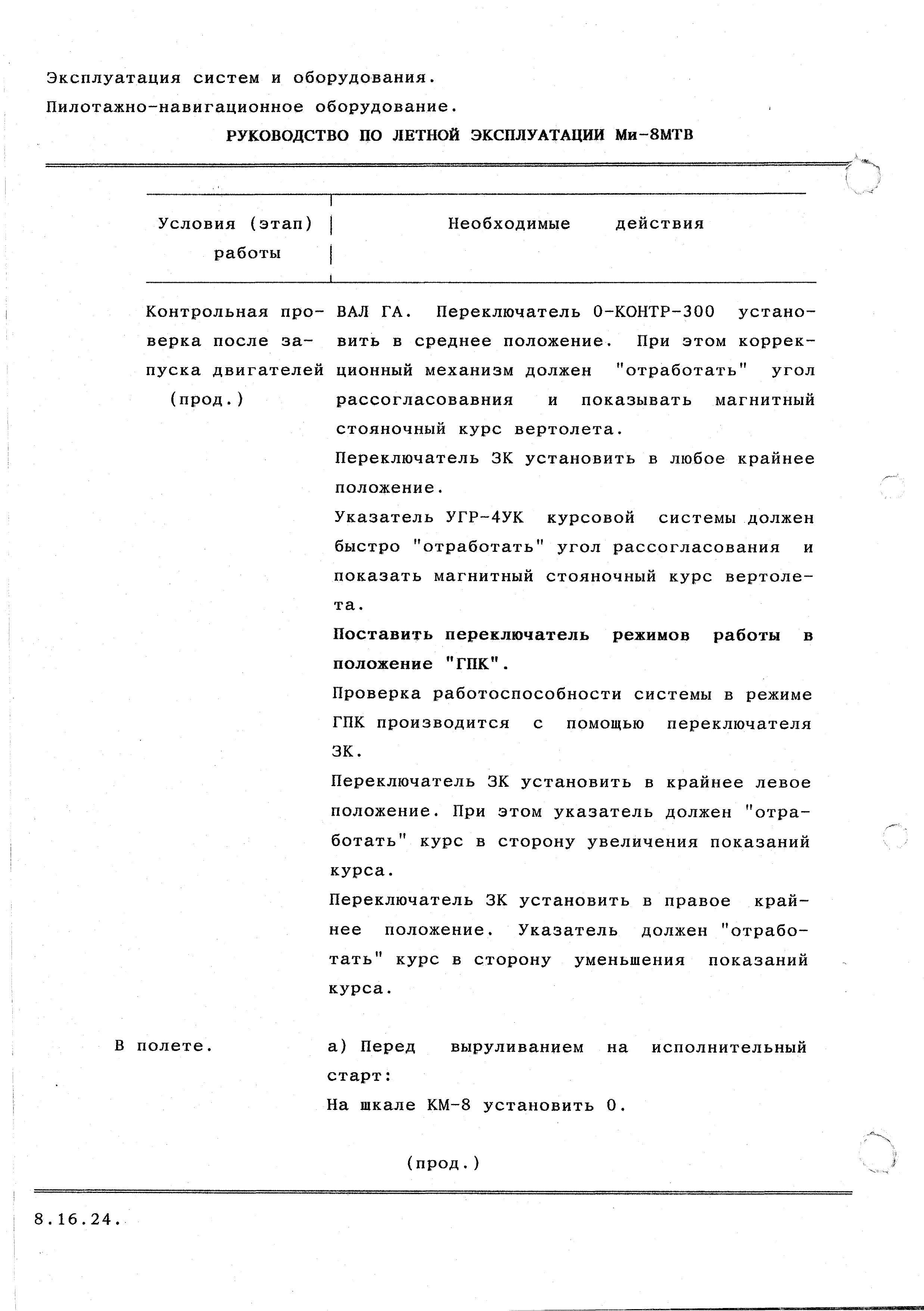 Mi-8MTV_RLE_243