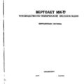 Ми-8МТ. Руководство по технической эксплуатации. Книга 3. Вертолётные системы.