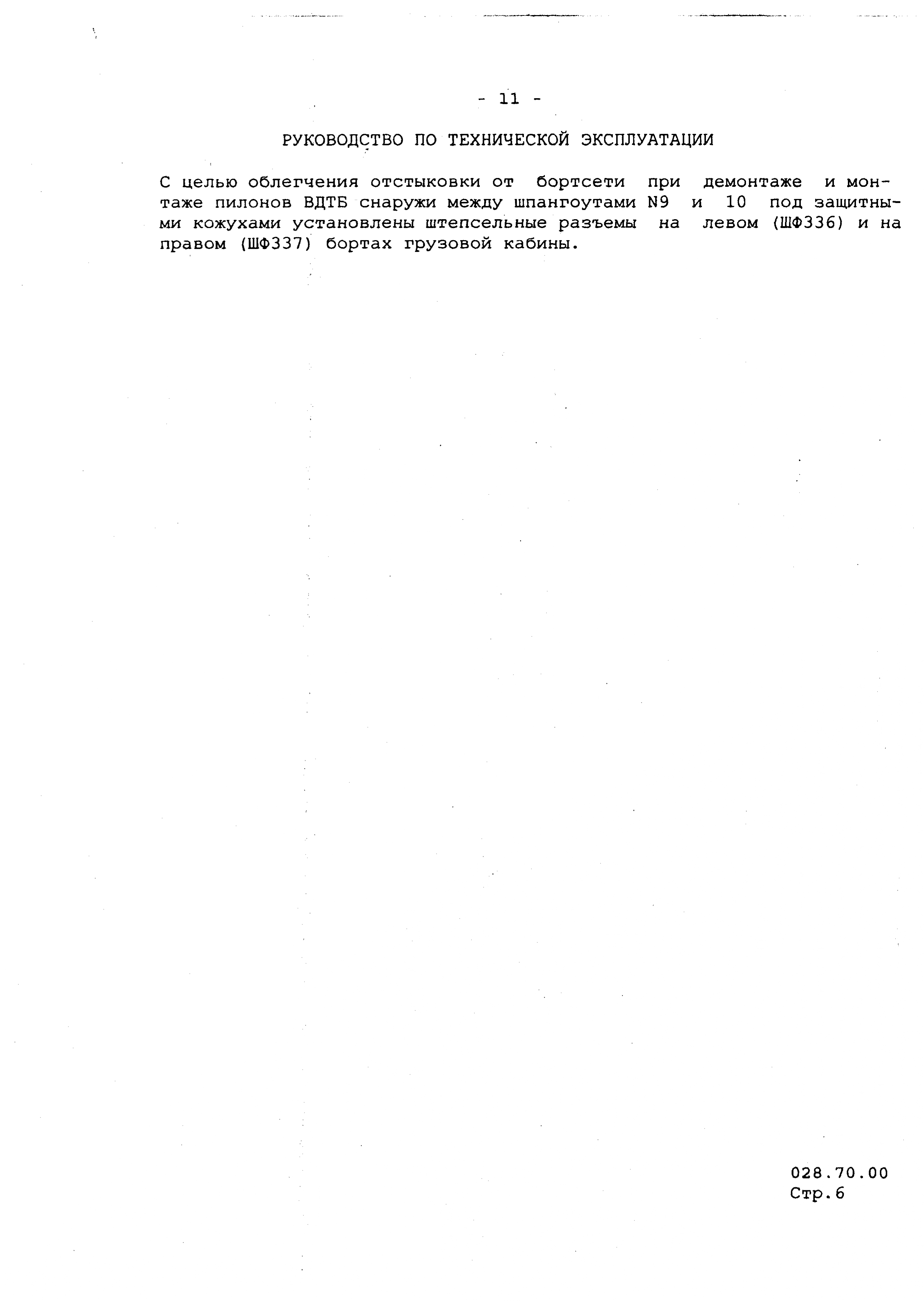 Mi-8MTV_dop_RE_RTO_012