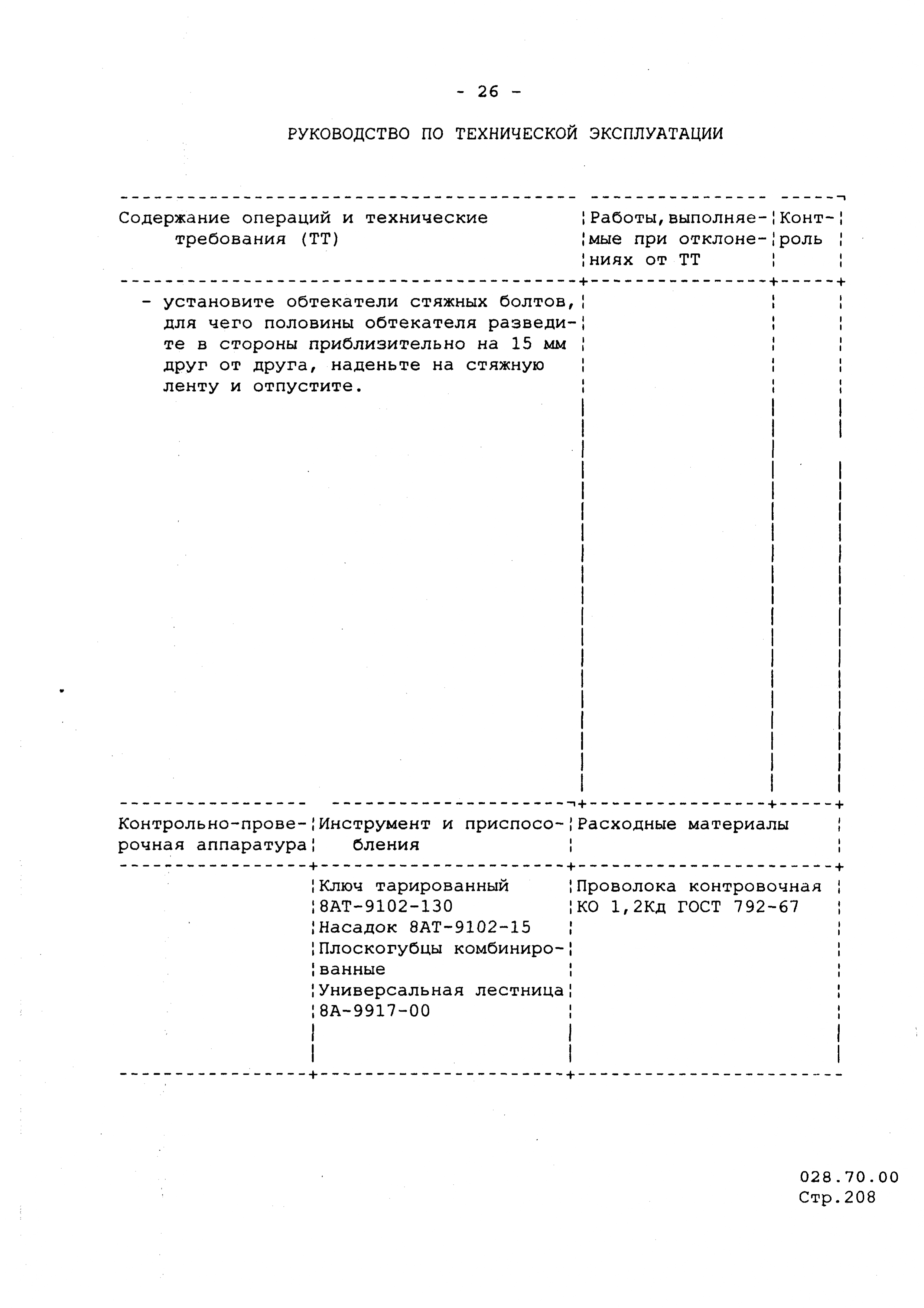 Mi-8MTV_dop_RE_RTO_027