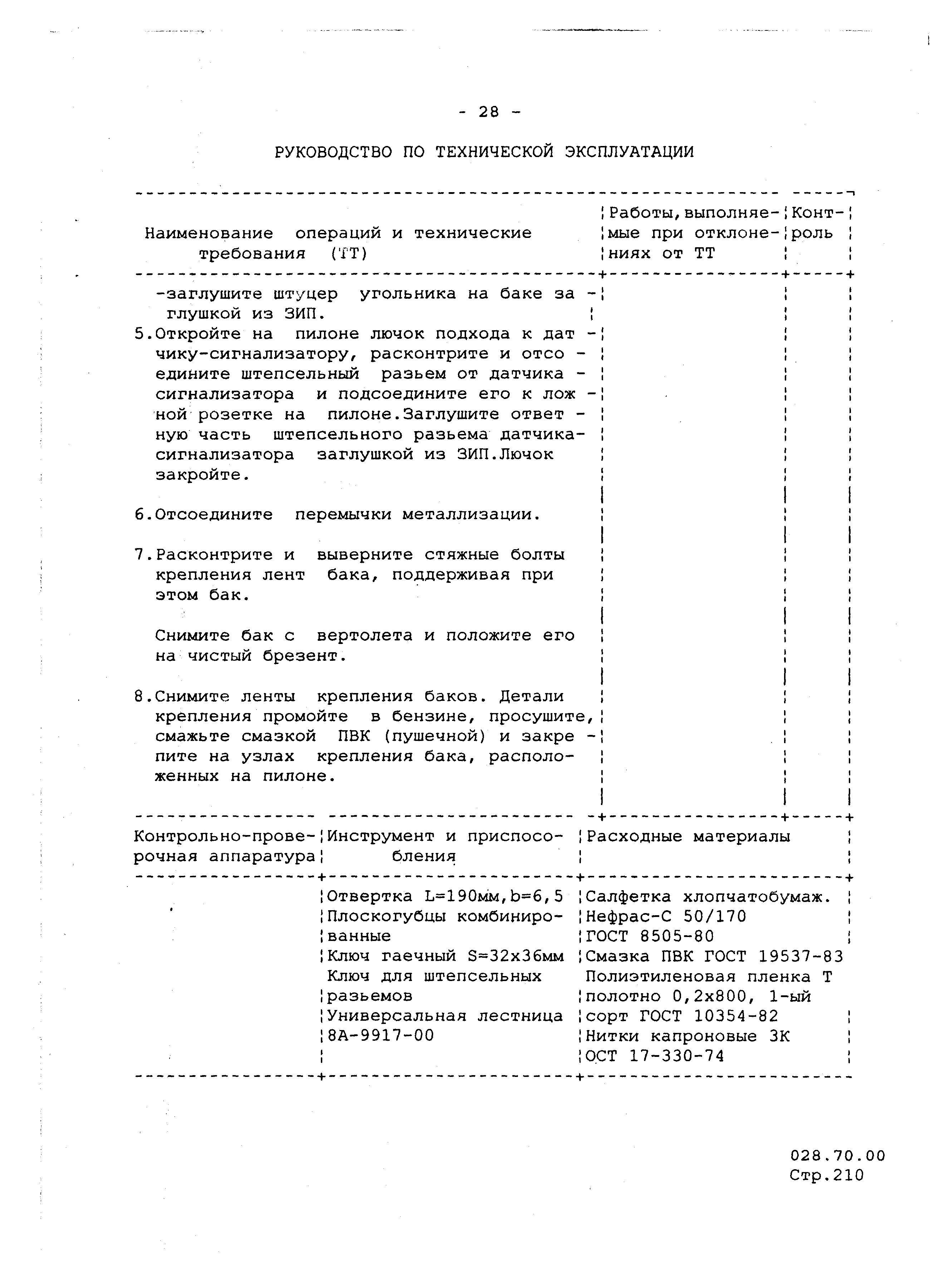 Mi-8MTV_dop_RE_RTO_029