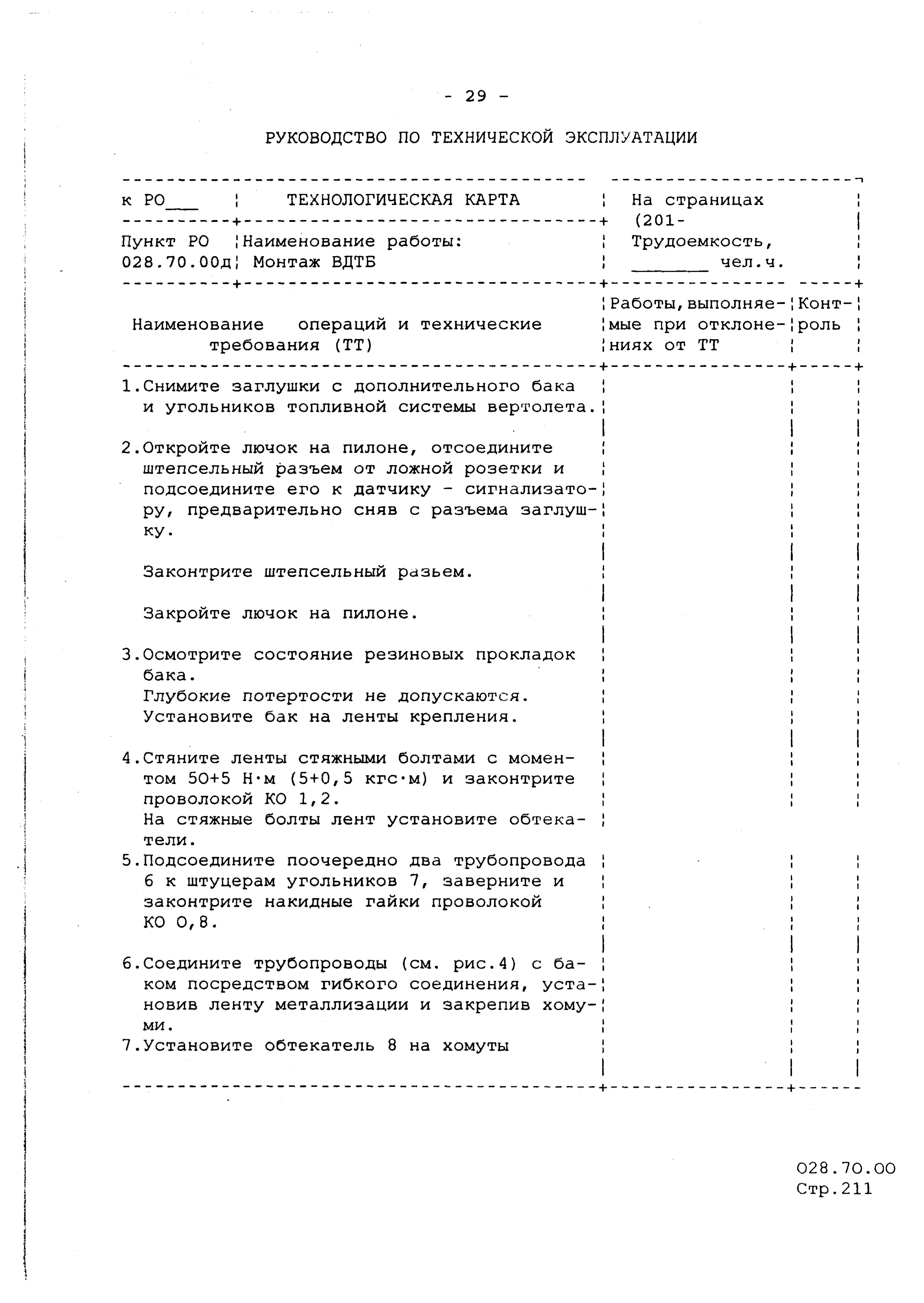 Mi-8MTV_dop_RE_RTO_030