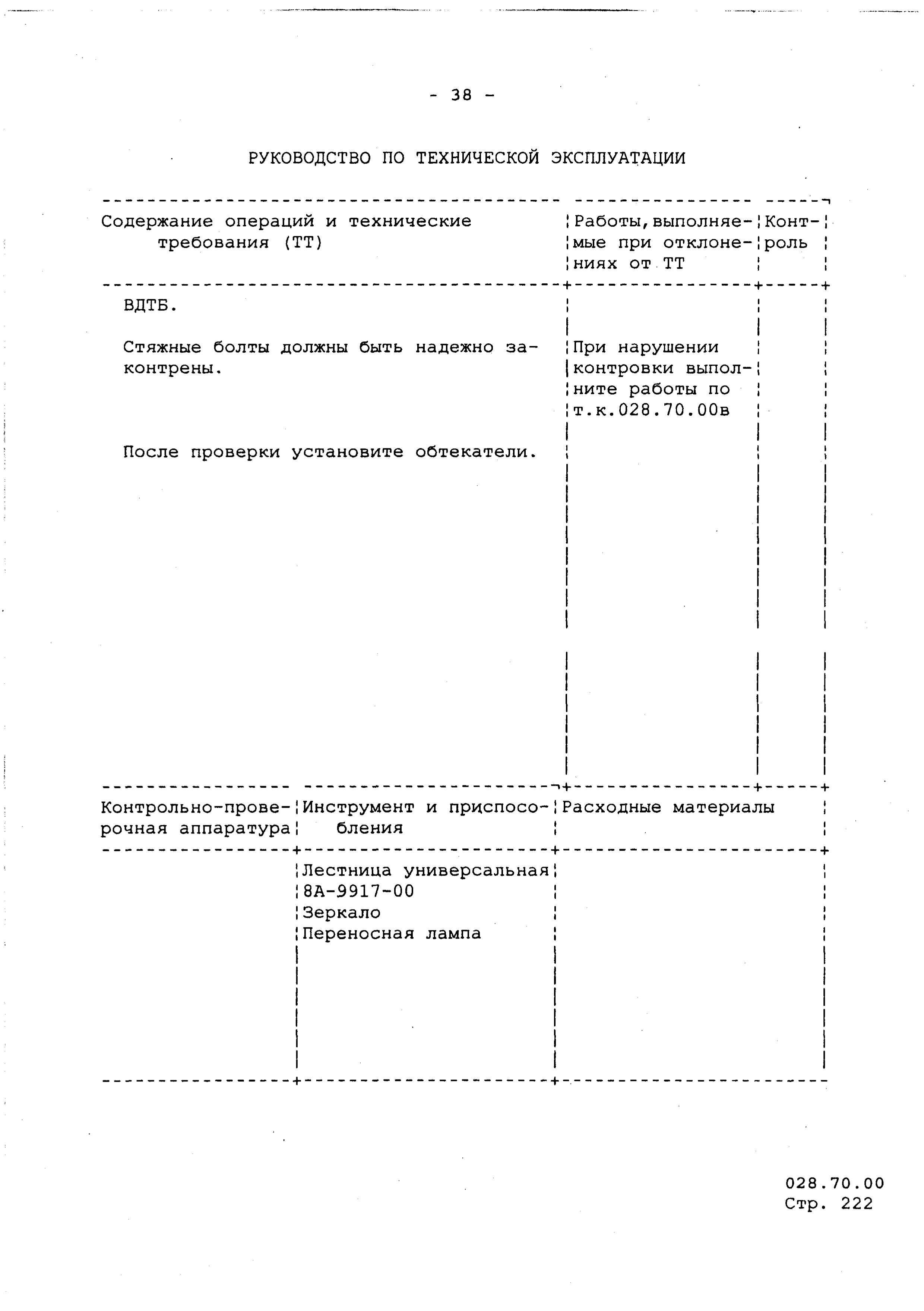 Mi-8MTV_dop_RE_RTO_039