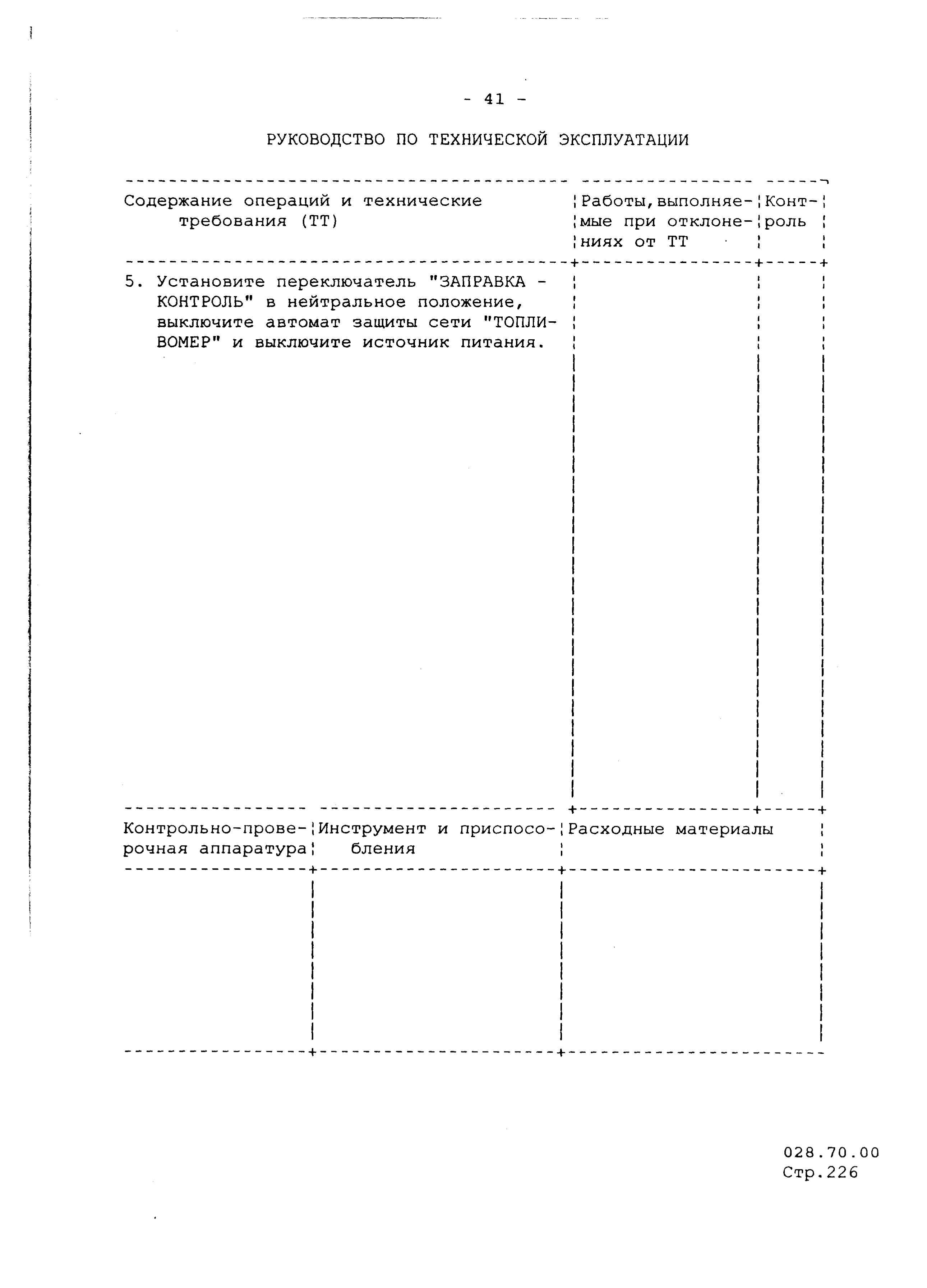 Mi-8MTV_dop_RE_RTO_042