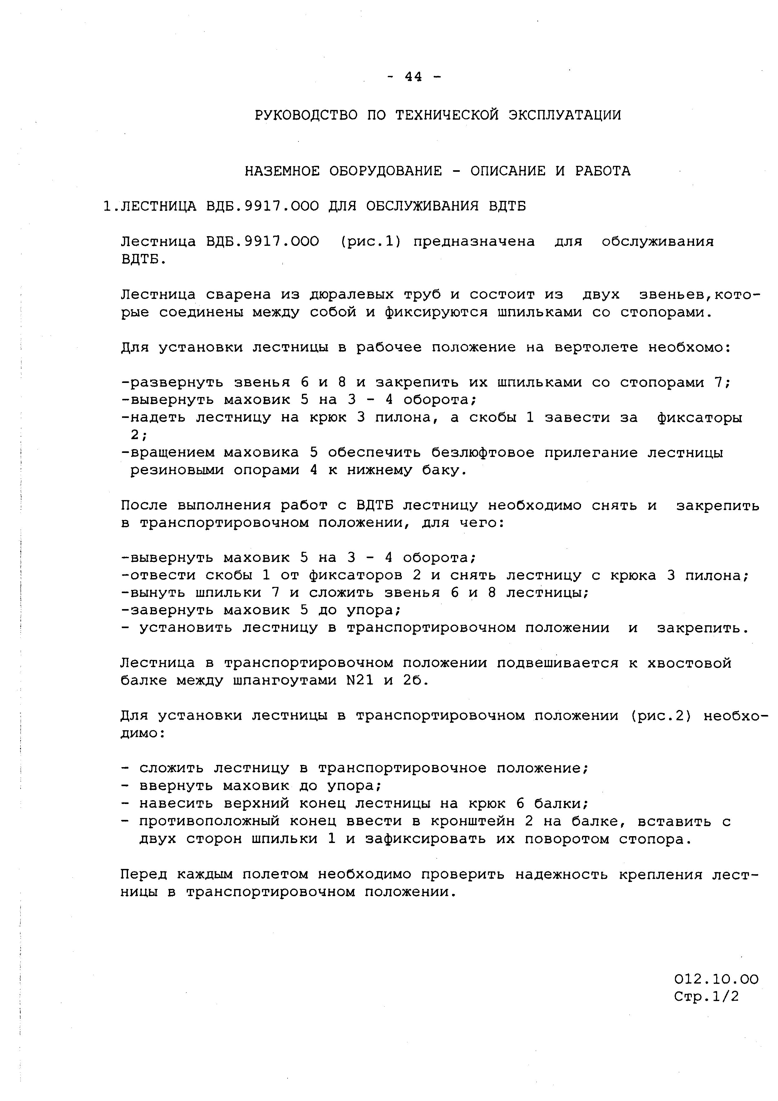 Mi-8MTV_dop_RE_RTO_045